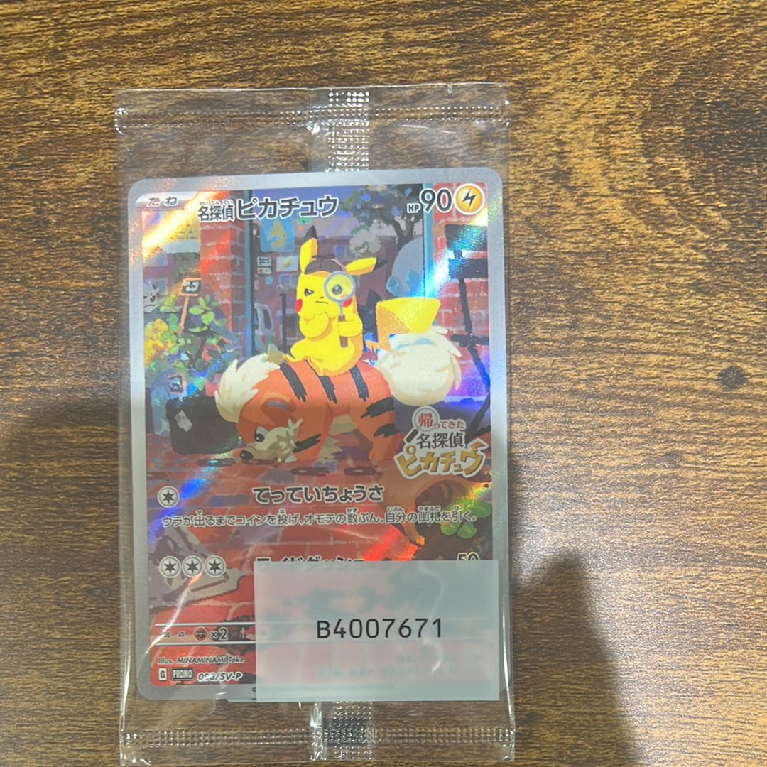 名探偵ピカチュウ: プロモ [SV-P 098](プロモーションカード「SV-P」)