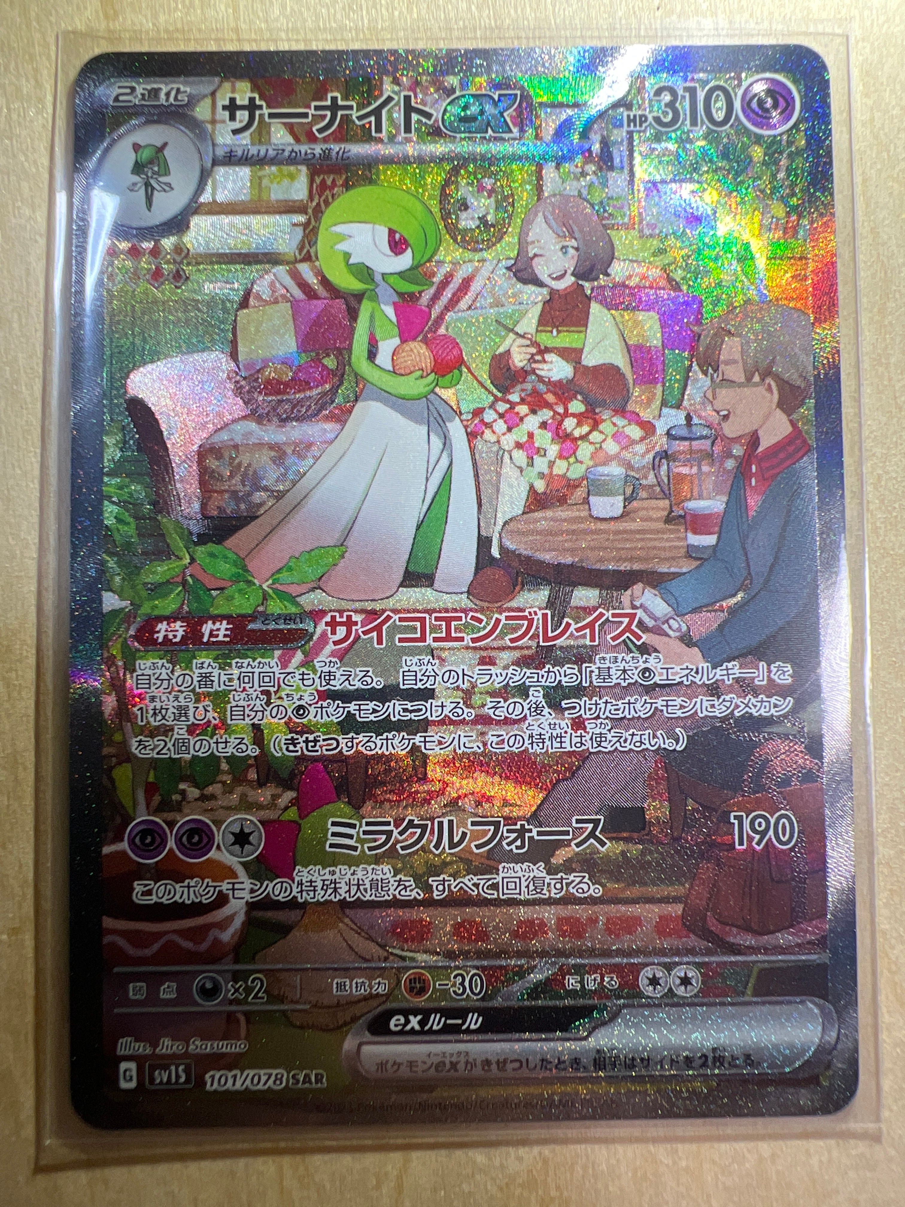 サーナイトex SAR[SV1S 101/078](スカーレット&バイオレット 拡張パック「スカーレットex」)