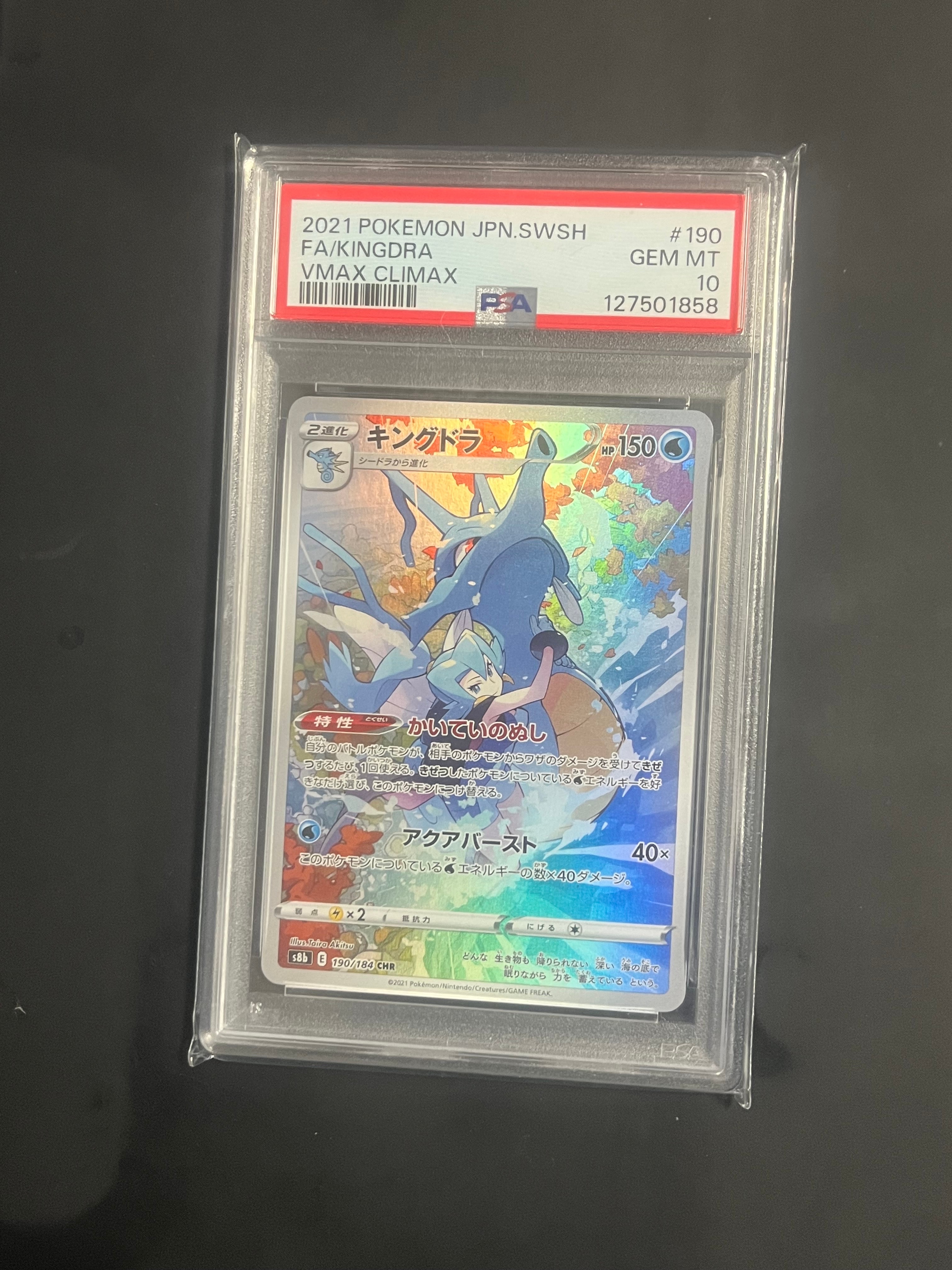 キングドラ CHR[s8b 190/184](ハイクラスパック「VMAXクライマックス」)