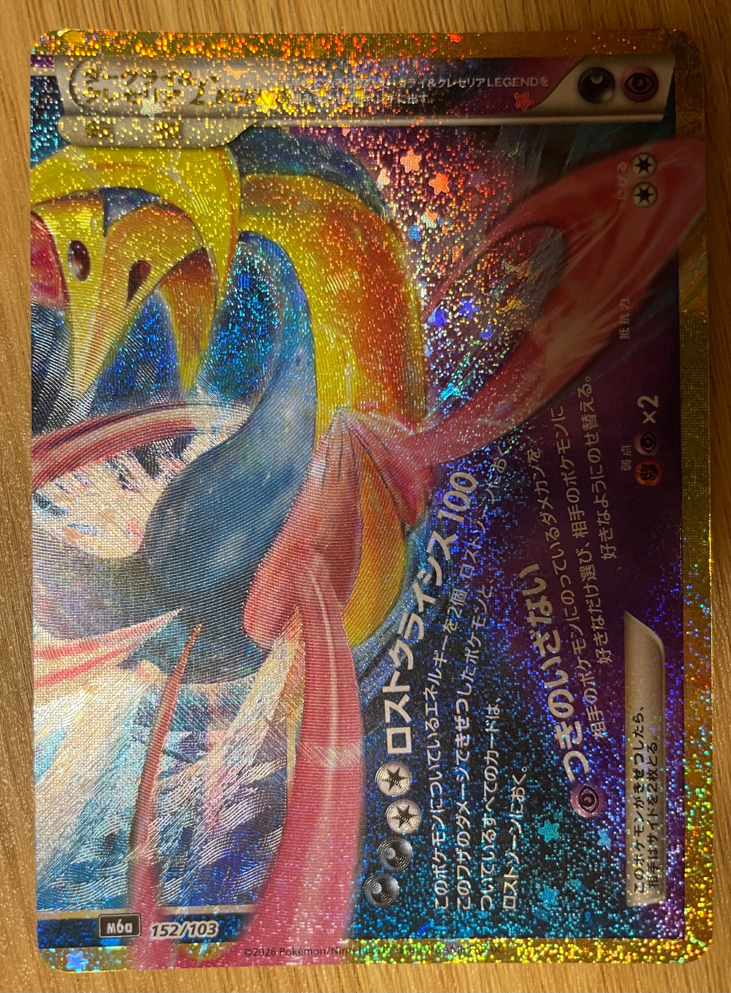 ダークライ&クレセリアLEGEND [M6a 152/103](拡張パック「30th CELEBRATION」)