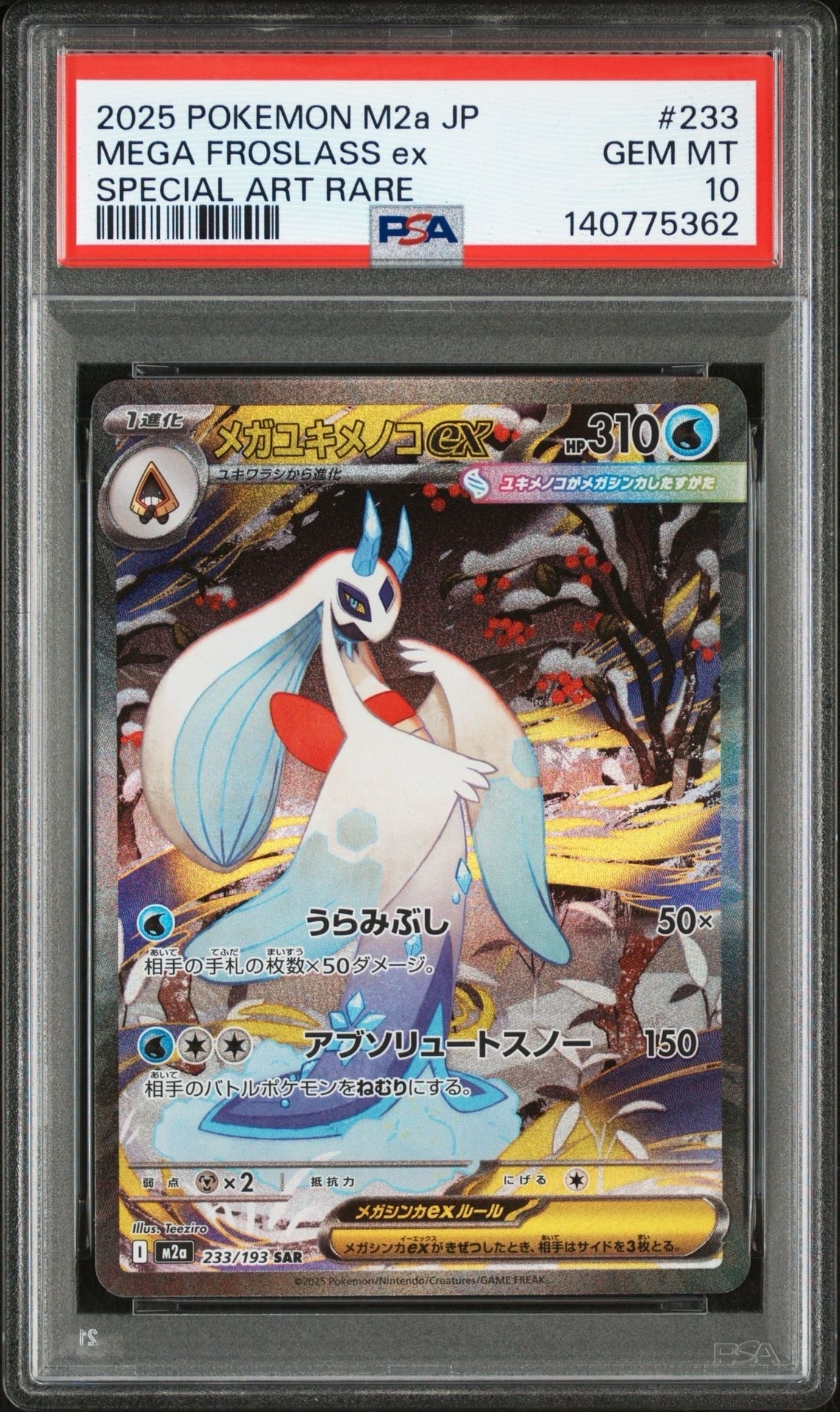 PSA10 メガユキメノコex 224/193 M2a SAR ポケモンカード PSA10】 メガ PSA10 メガユキメノコex 224/193 M2a SAR ポケモンカード PSA10】 メガ
