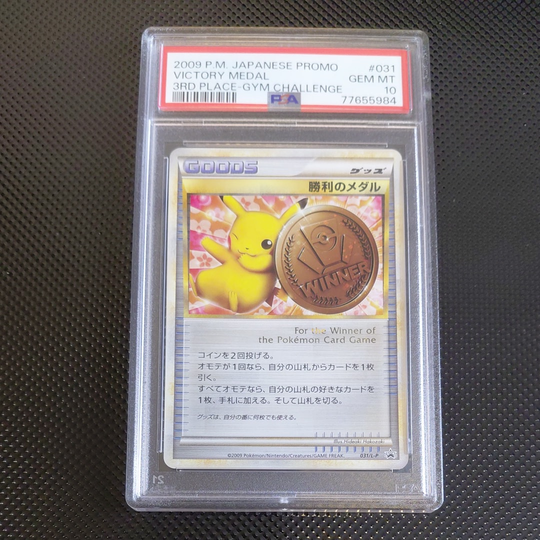 勝利のメダル: プロモ[L-P 031/L-P](プロモーションカード「L-P」)