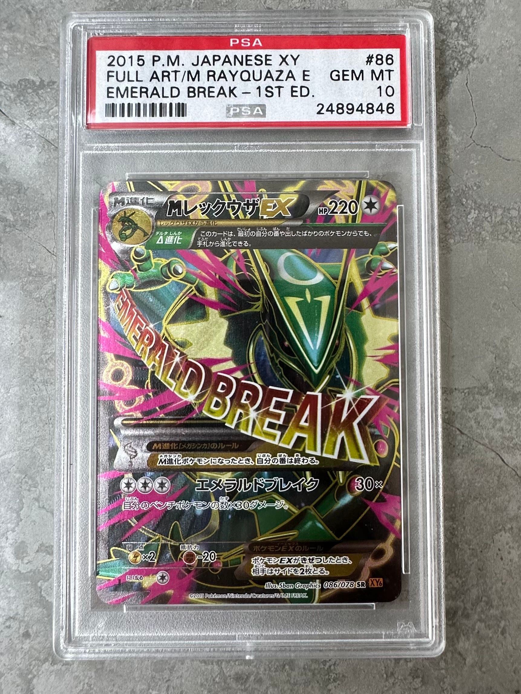 MレックウザEX SR :1ED [XY6 086/078](拡張パック「エメラルドブレイク」)