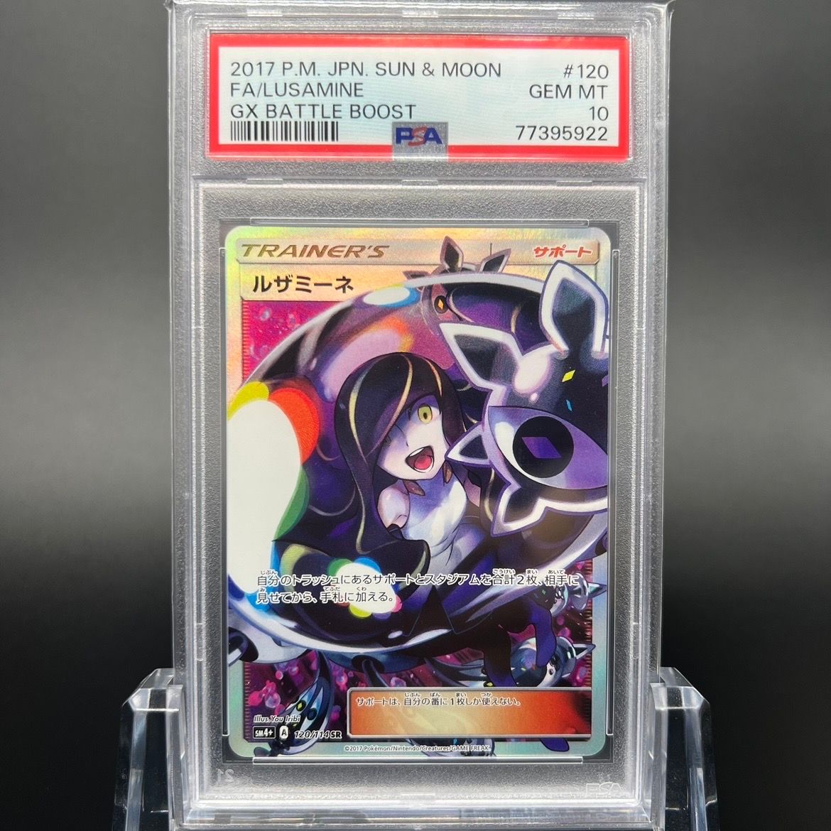 ベビーグッズも大集合 10]Lusamine PSA SR[SM4+  Pack Class 120/114](High ポケモンカードゲーム