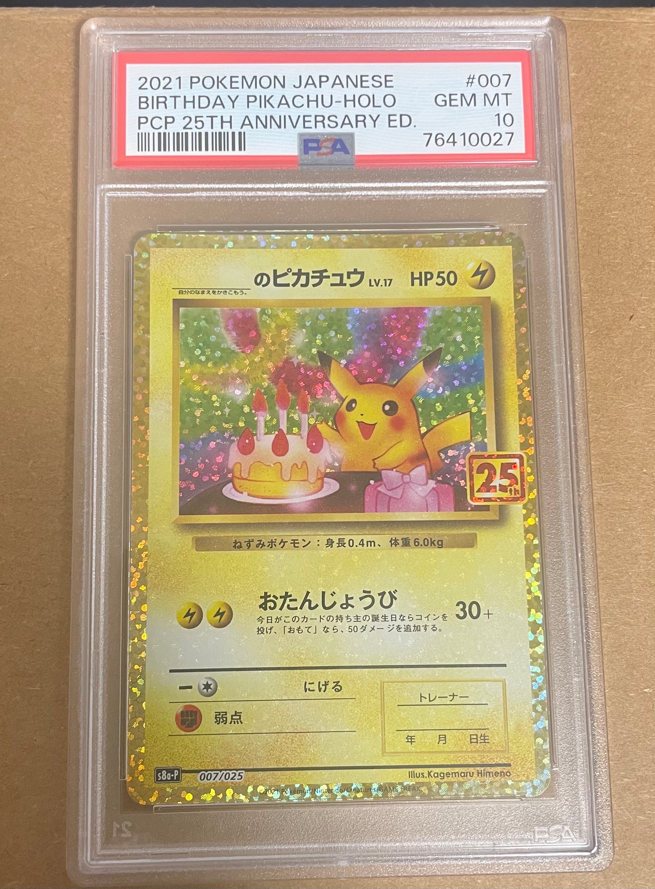 _のピカチュウ: プロモ (お誕生日ピカチュウ) [S8a-P 007/025](プロモカードパック 25th ANNIVERSARY edition)