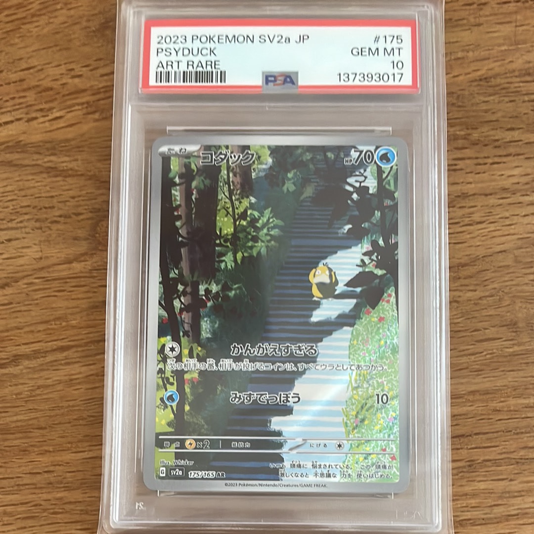 コダック AR[SV2a 175/165](強化拡張パック「ポケモンカード151」)