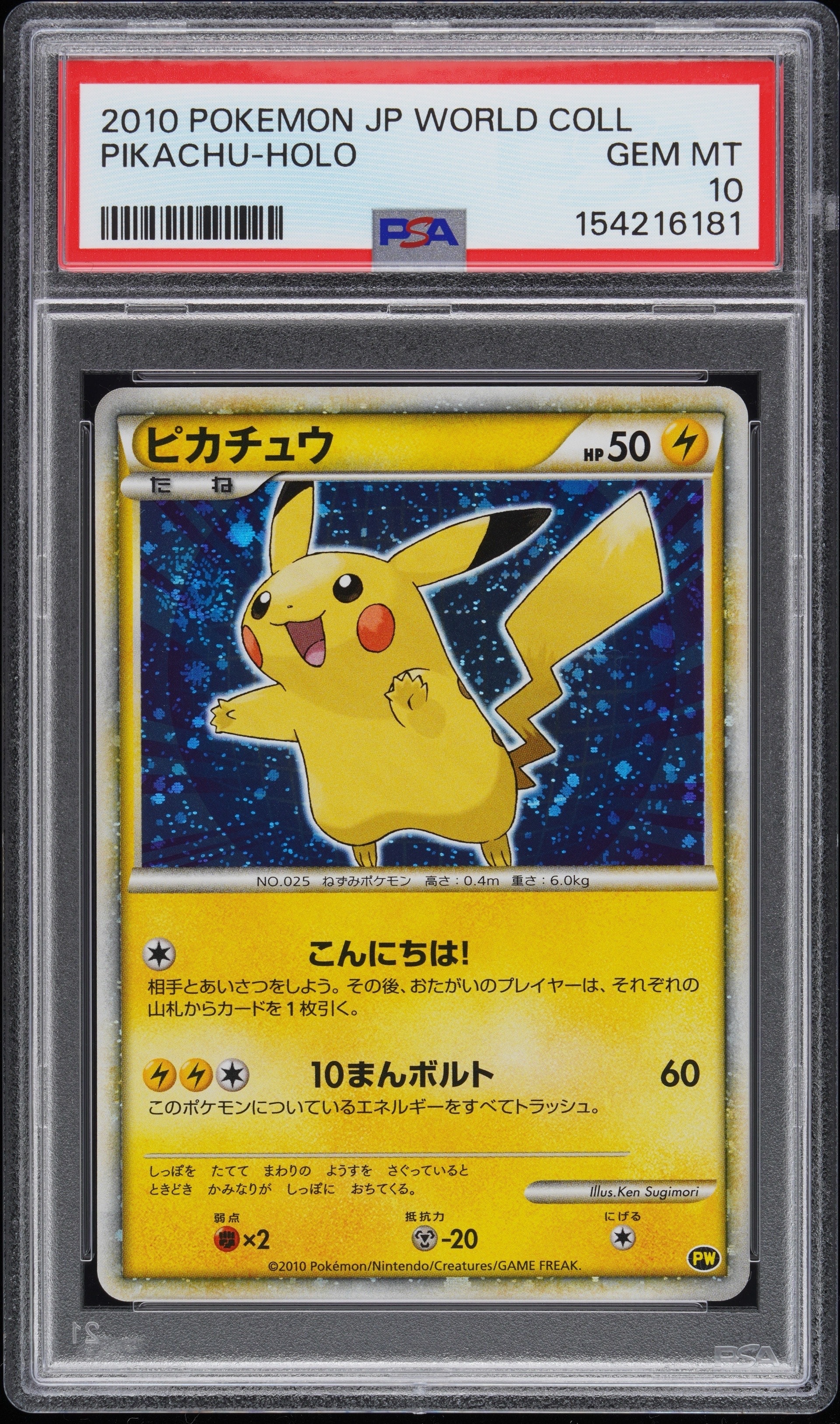 ars10 ピカチュウ 青[PW](ピカチュウ ワールド) ポケモンカードゲーム ピカチュウ ワールド(PW)【未開封パック】{-}