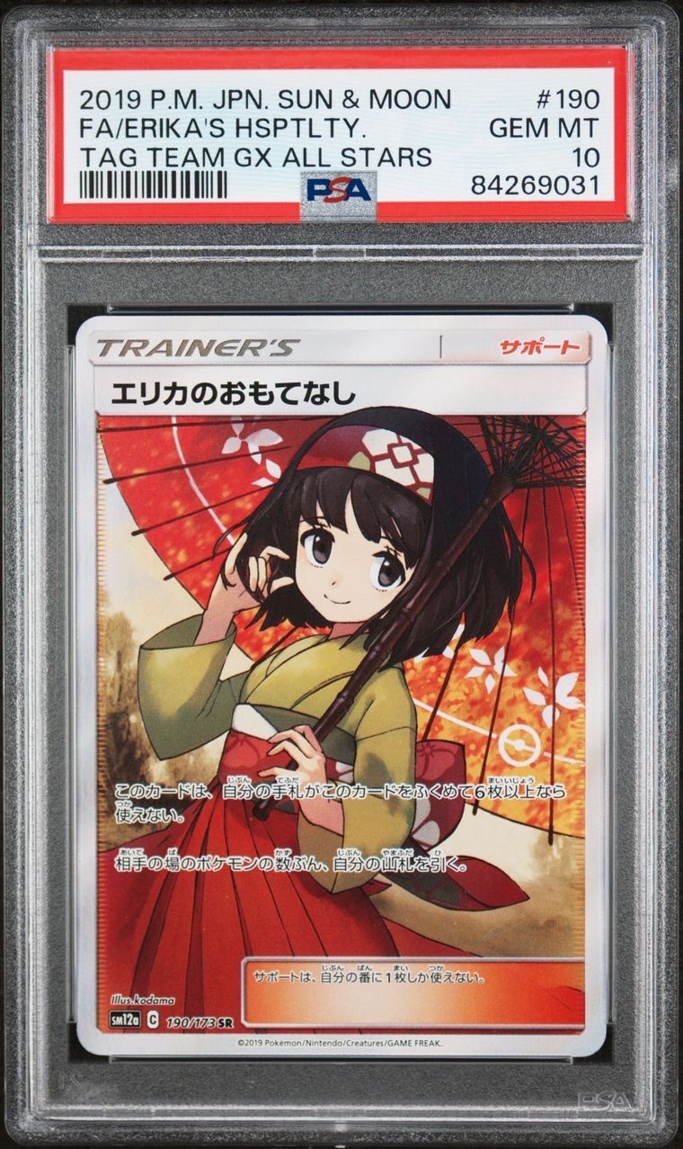 エリカのおもてなし SR[SM12a 190/173](ハイクラスパック「TAG TEAM GX タッグオールスターズ」)