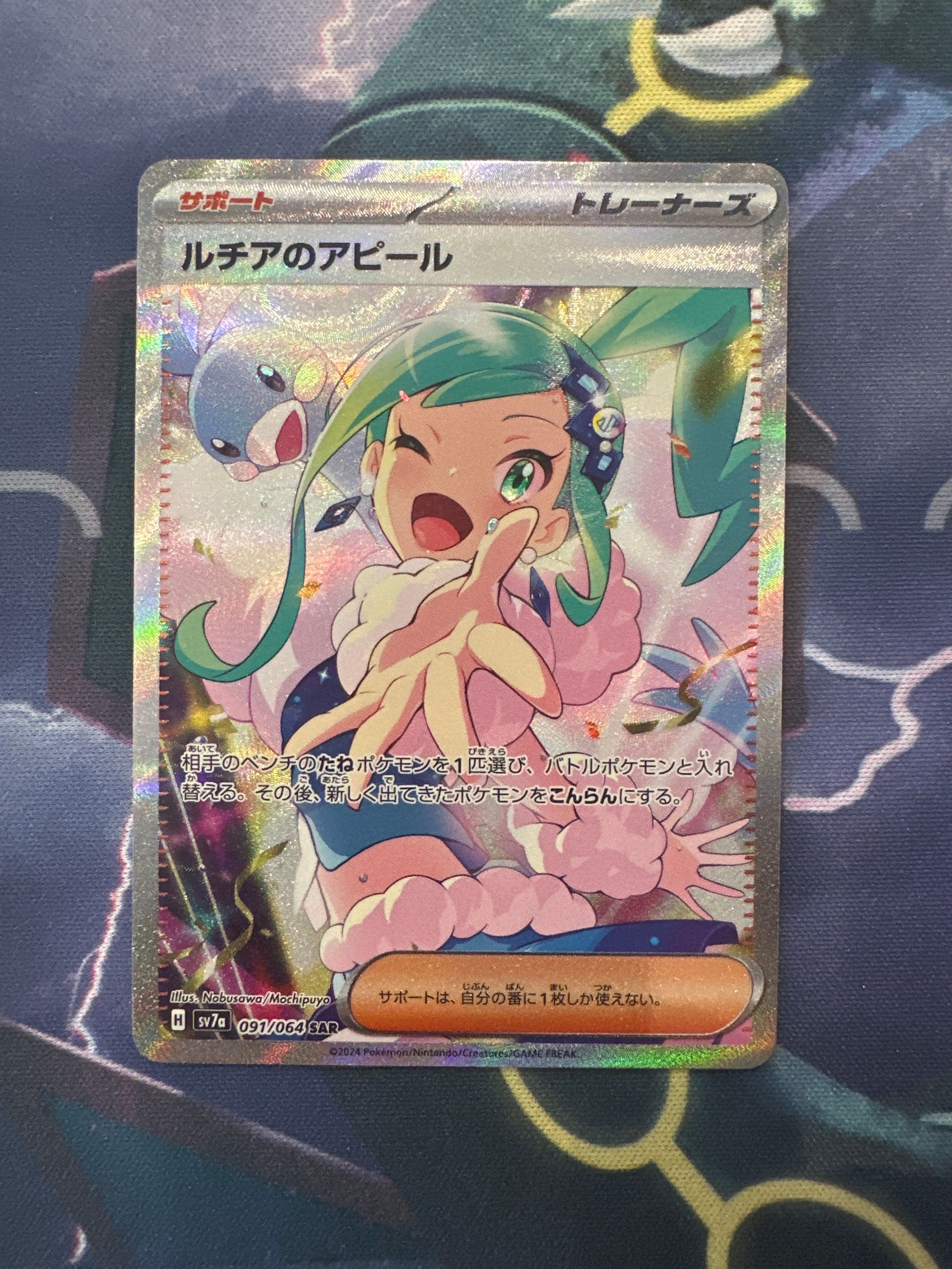 ルチアのアピール SAR [SV7a 091/064](強化拡張パック「楽園ドラゴーナ」)