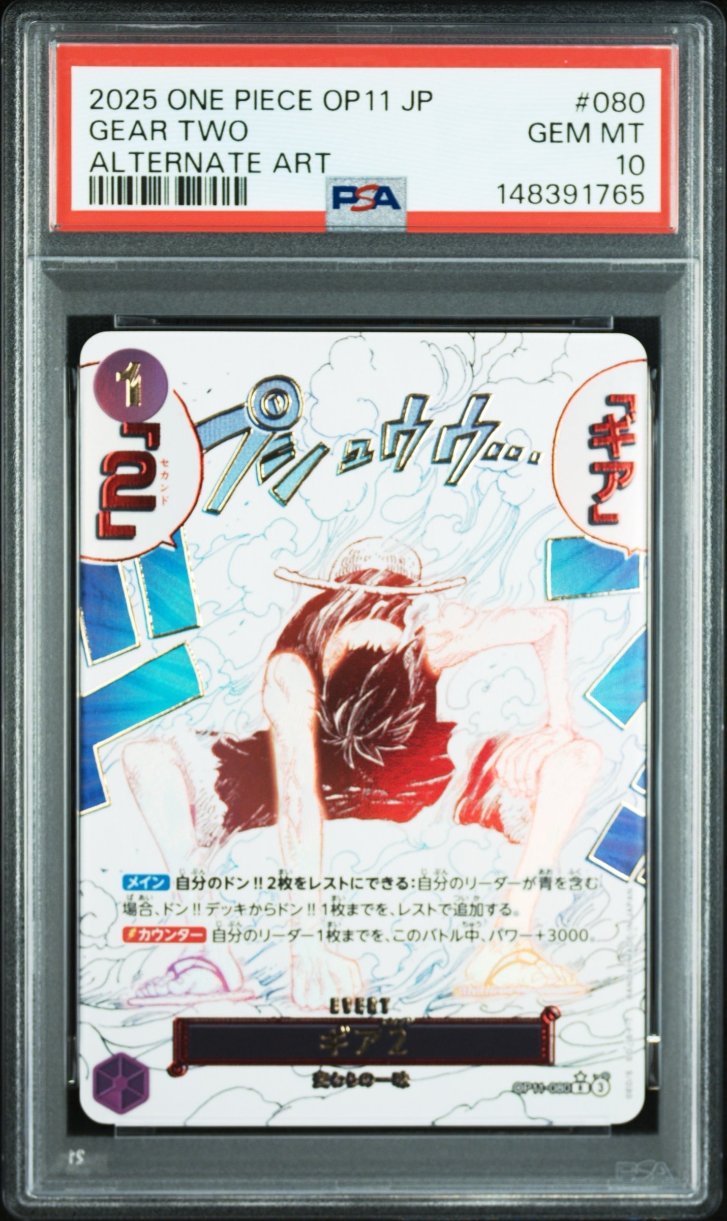 ギア2 R-P [OP11-080](ブースターパック「神速の拳」)