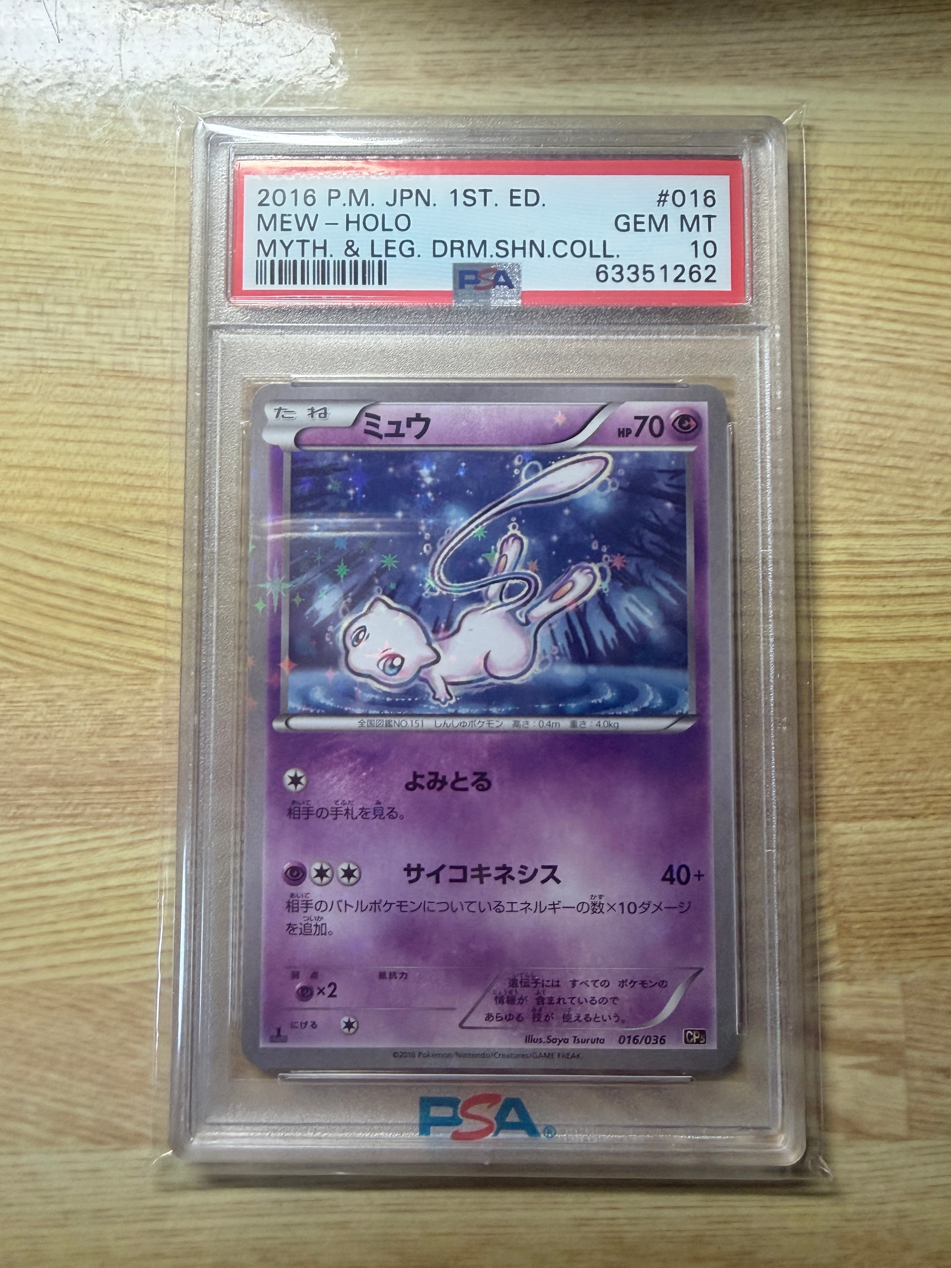 PSA10】ミュウ :1ED [CP5 016/036](コンセプトパック 「幻・伝説