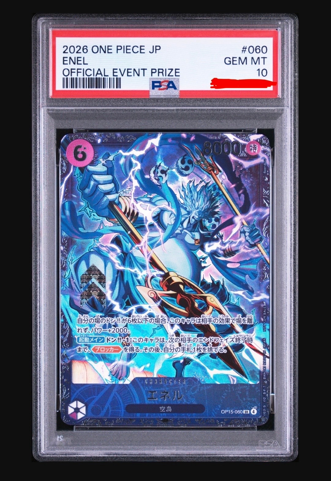 エネル SR :上位記念品 [OP15-060](プロモーションカード「フラッグ