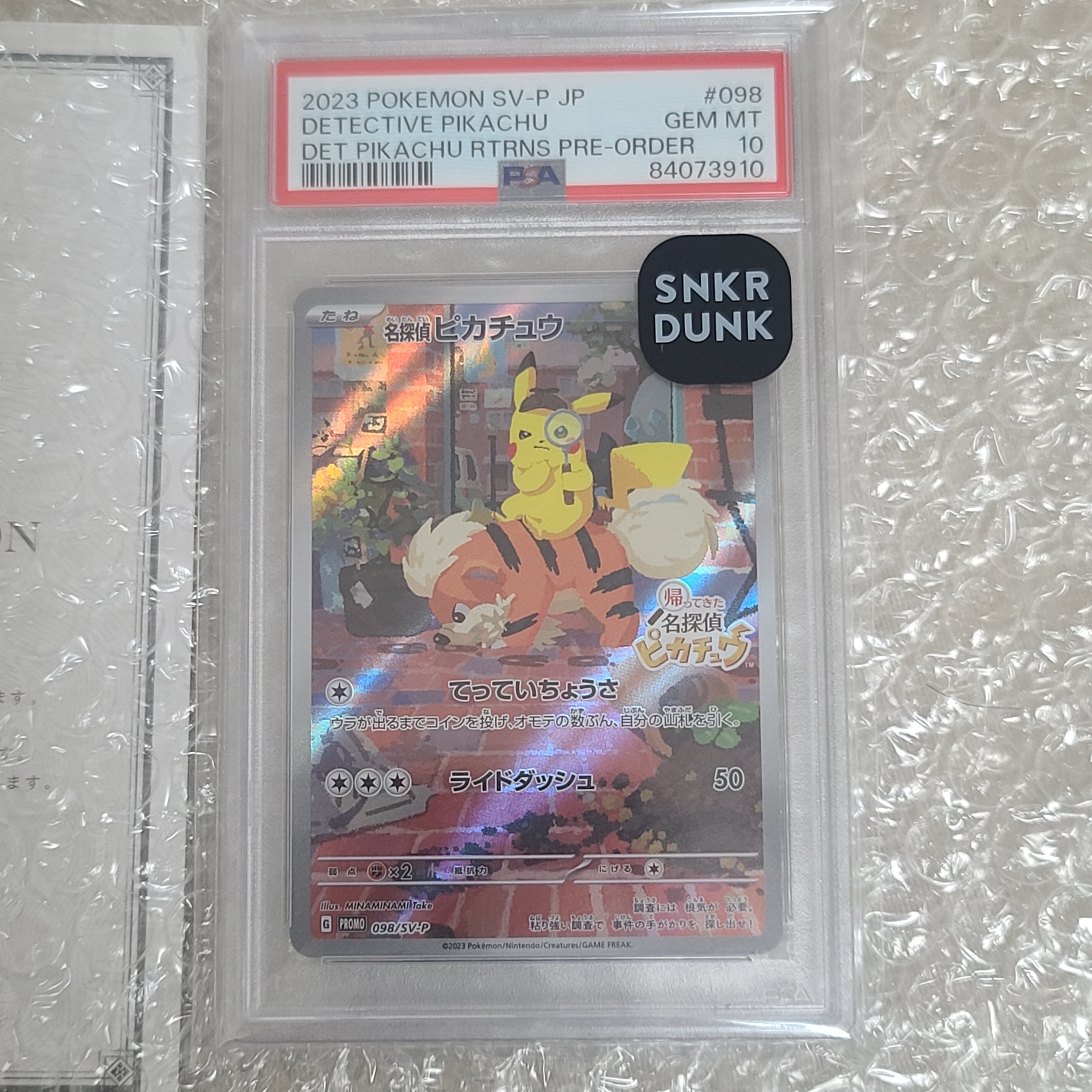 名探偵ピカチュウ: プロモ [SV-P 098](プロモーションカード「SV-P」)