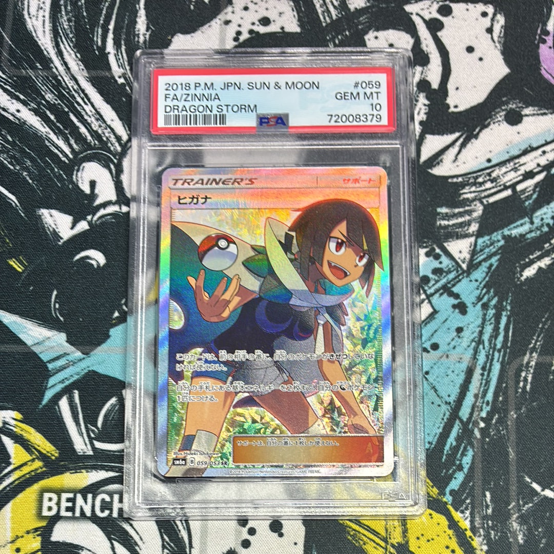 ヒガナ SR[SM6a 059/053](強化拡張パック「ドラゴンストーム」)