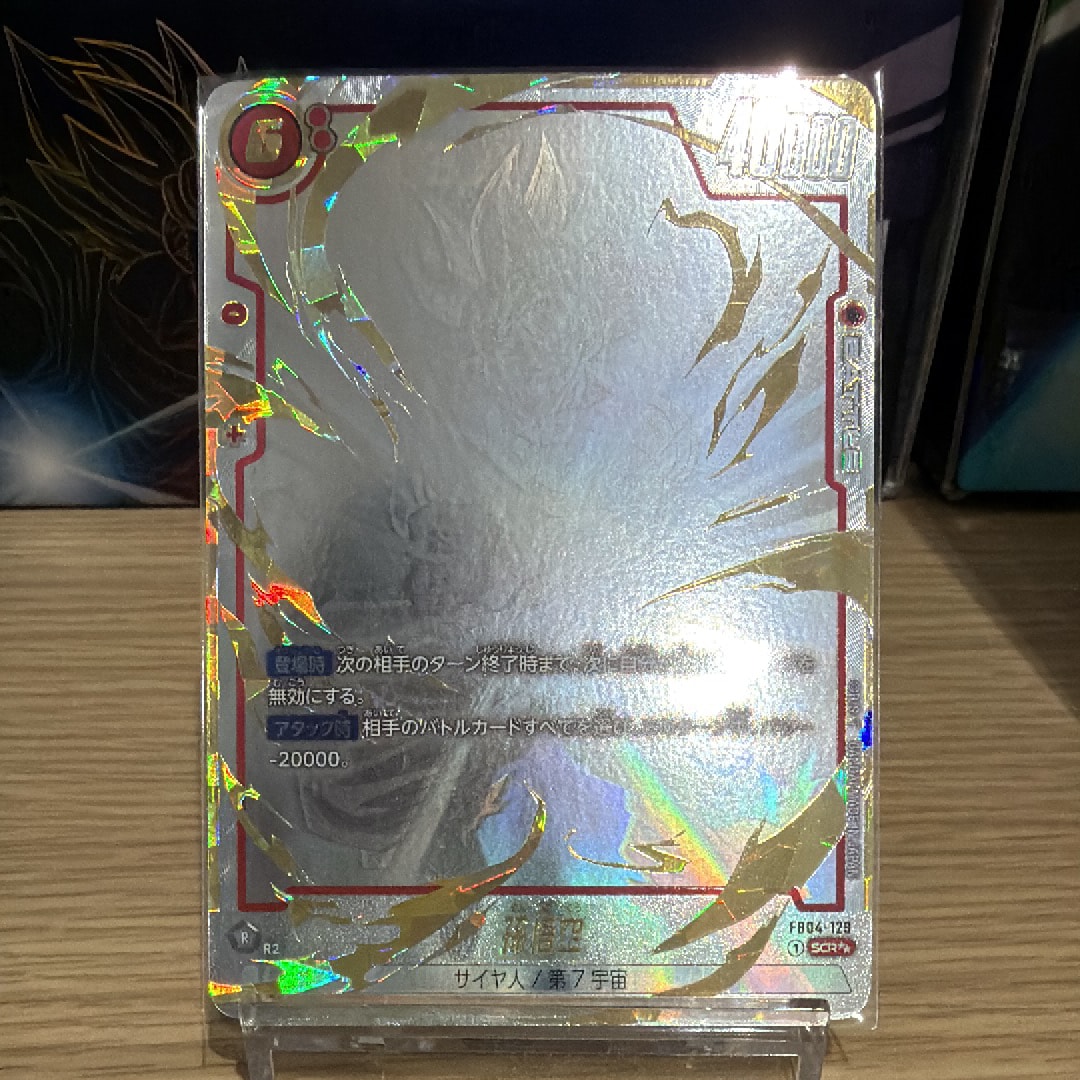 孫悟空 SCR [FB04-129](フュージョンワールド「ブースターパック 限界