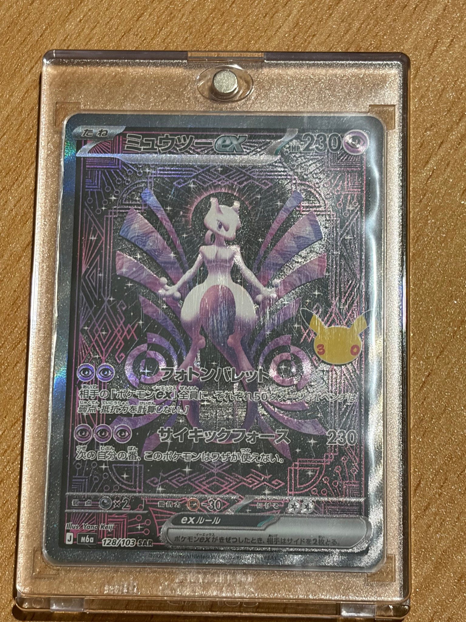 ミュウツーex SAR [M6a 128/103](拡張パック「30th CELEBRATION」)