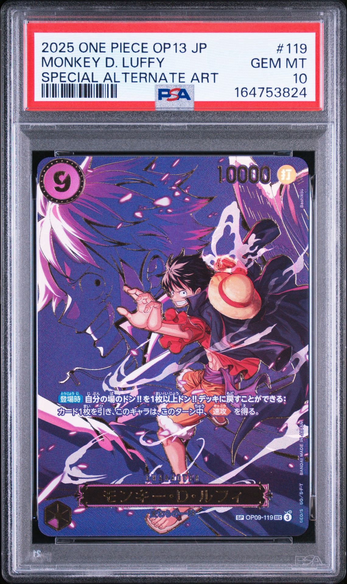 モンキー・D・ルフィ SEC-SPC [OP09-119](ブースターパック「受け継が