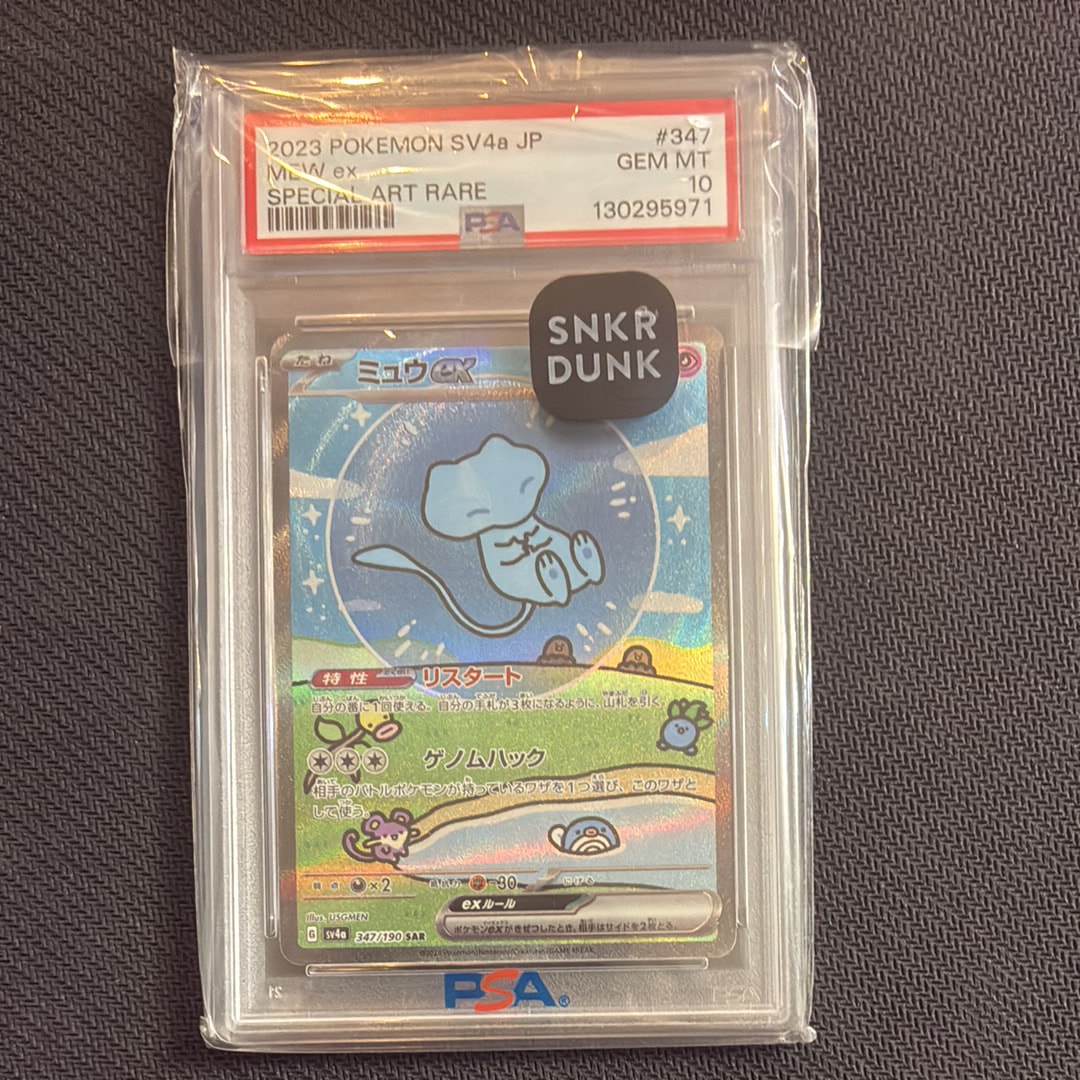 ミュウex SAR [SV4a 347/190](ハイクラスパック「シャイニートレジャーex」)