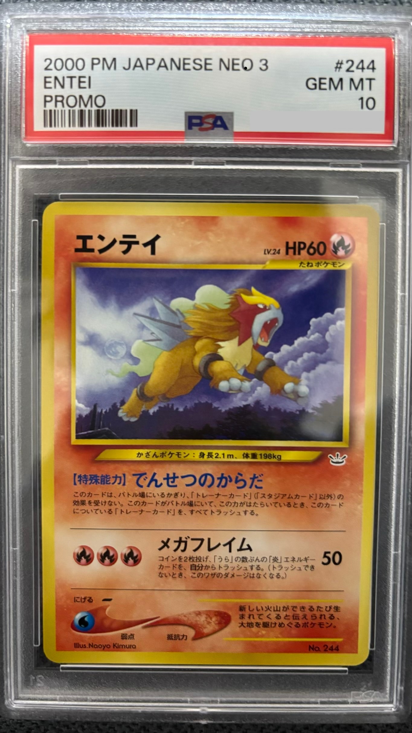 エンテイLV.24 : 旧裏 [PRMF-3 No.244](ポケモンカード★neo「プレミアムファイル3」)