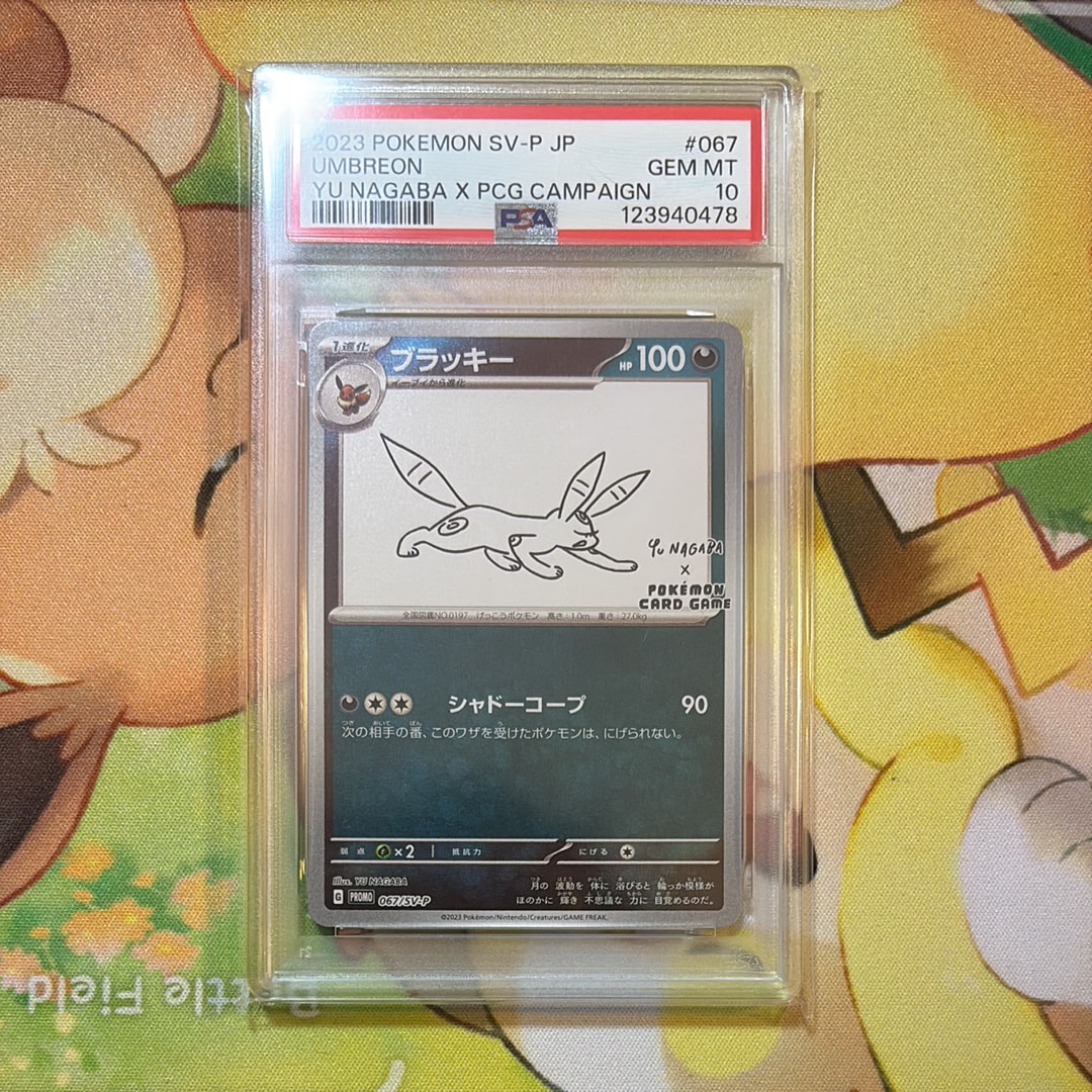 ブラッキー: プロモ (ナガバブラッキー) [SV-P 067](「YU NAGABA×ポケモンカードゲーム」プロモーションカード「SV-P」)
