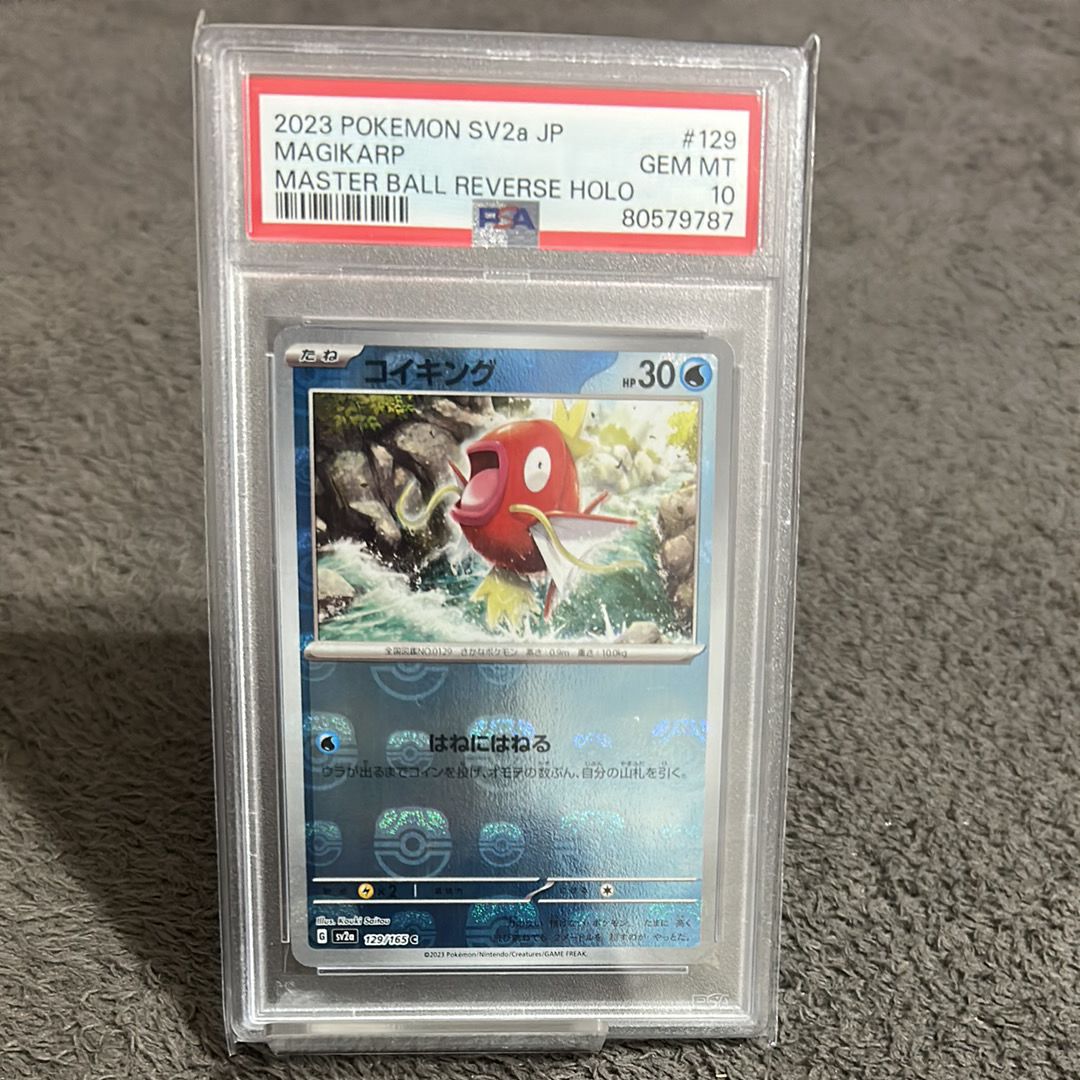 コイキング C: マスターボールミラー[SV2a 129/165](強化拡張パック「ポケモンカード151」)