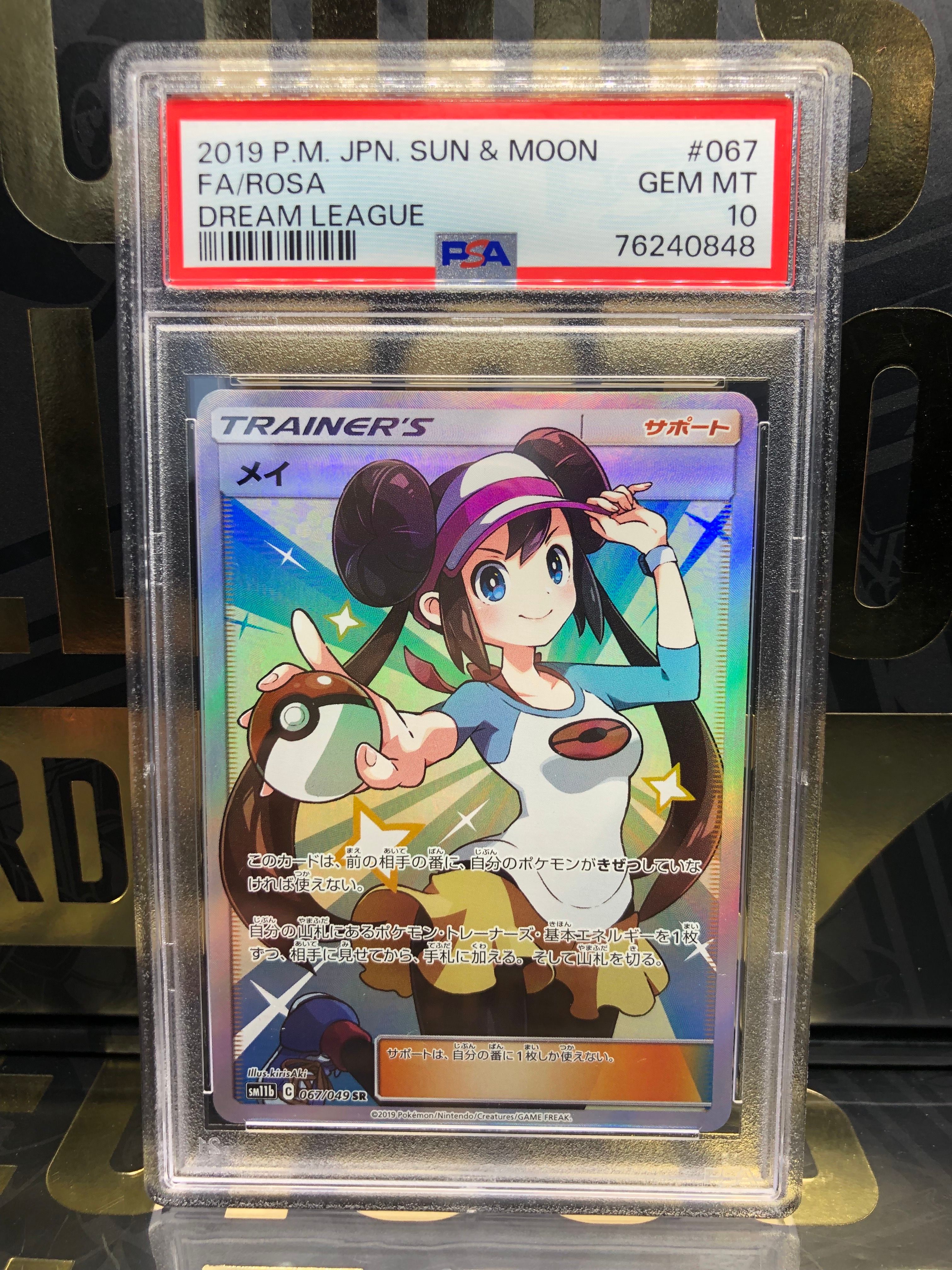 メイ SR[SM11b 067/049](強化拡張パック「ドリームリーグ」)