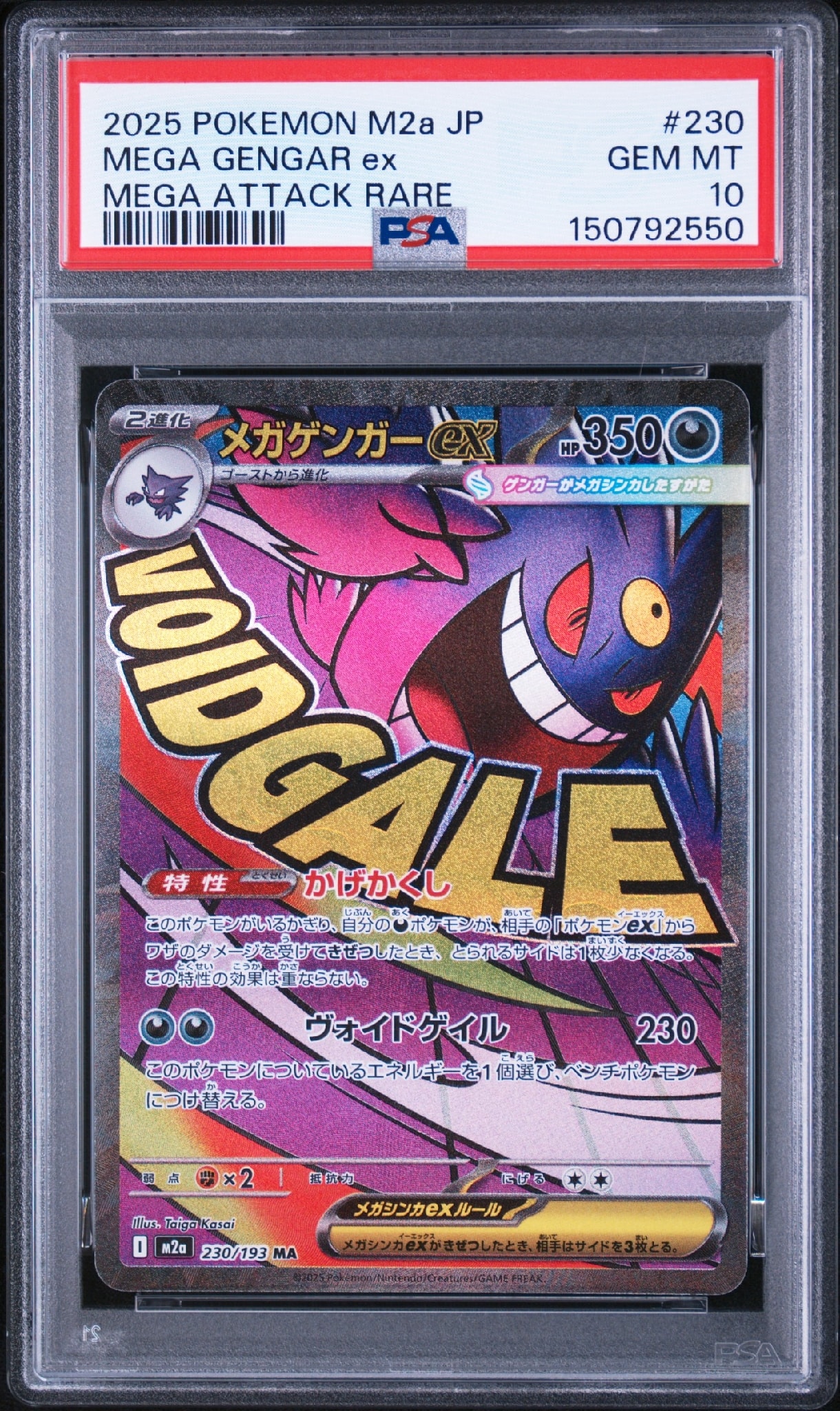メガゲンガーex MA [M2a 230/193](ハイクラスパック「MEGAドリームex