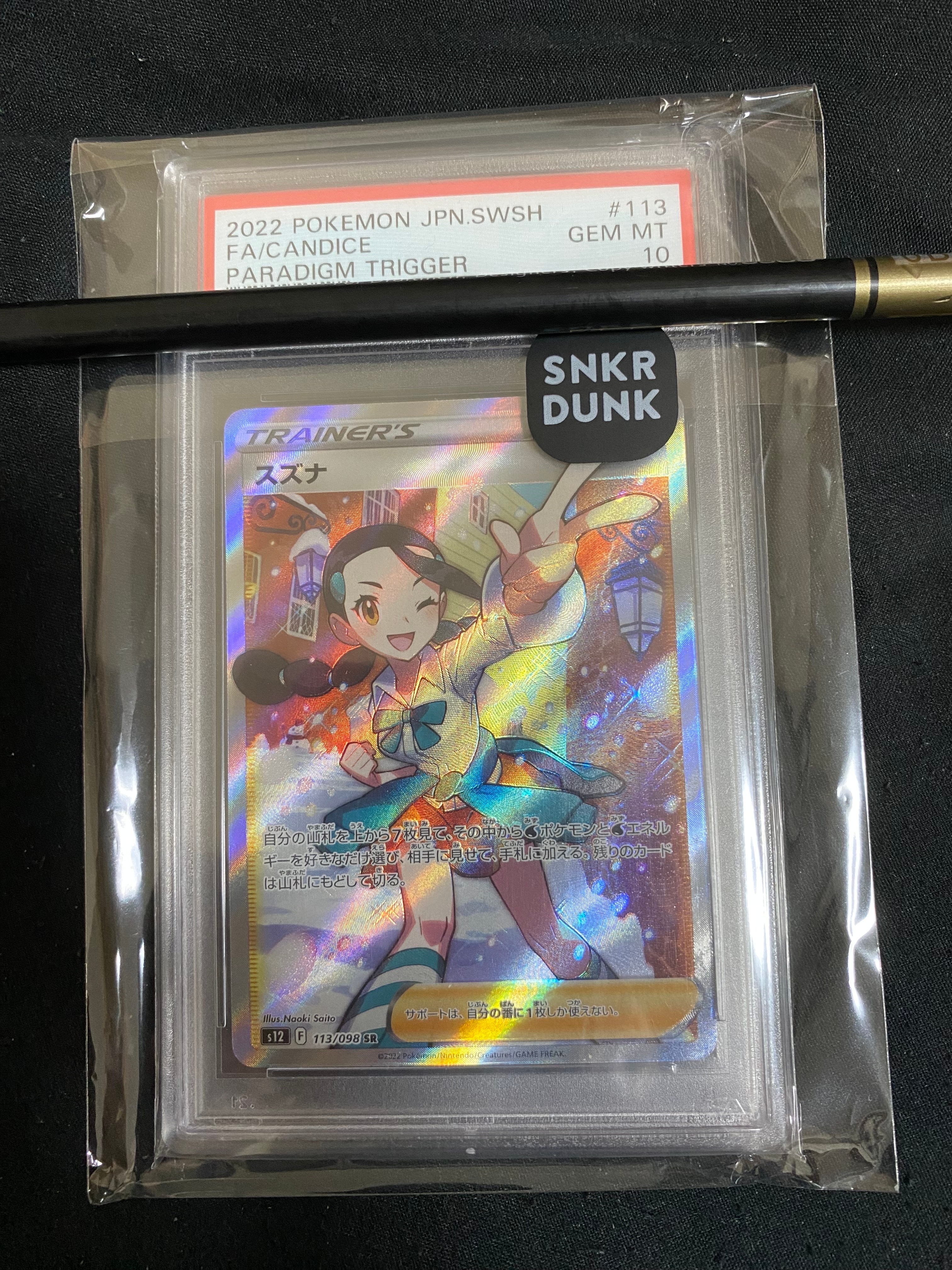 スズナ SR[s12 113/098](拡張パック「パラダイムトリガー」)