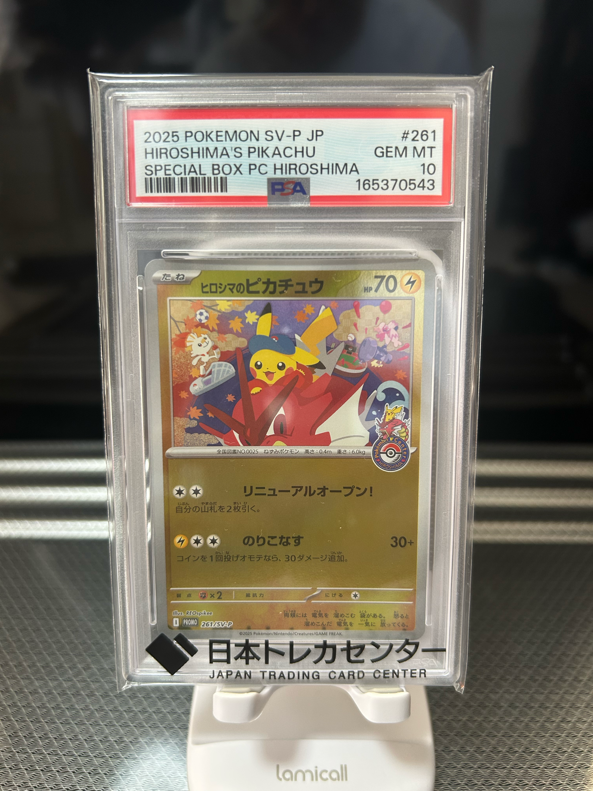 ヒロシマのピカチュウ P [SV-P 261](スペシャルBOX「ポケモンセンターヒロシマ」)