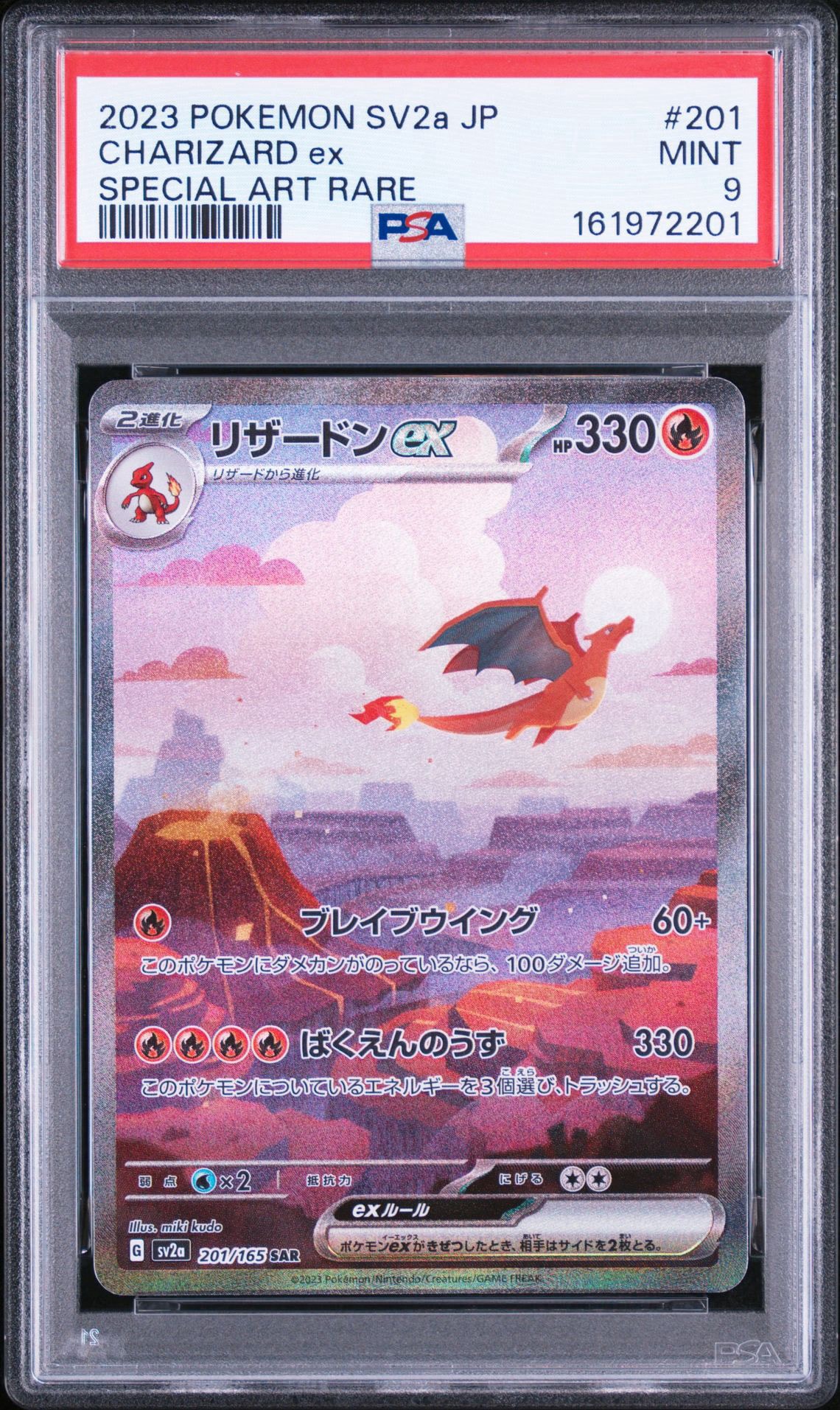 リザードンex SAR [SV2a 201/165](強化拡張パック「ポケモンカード151」)