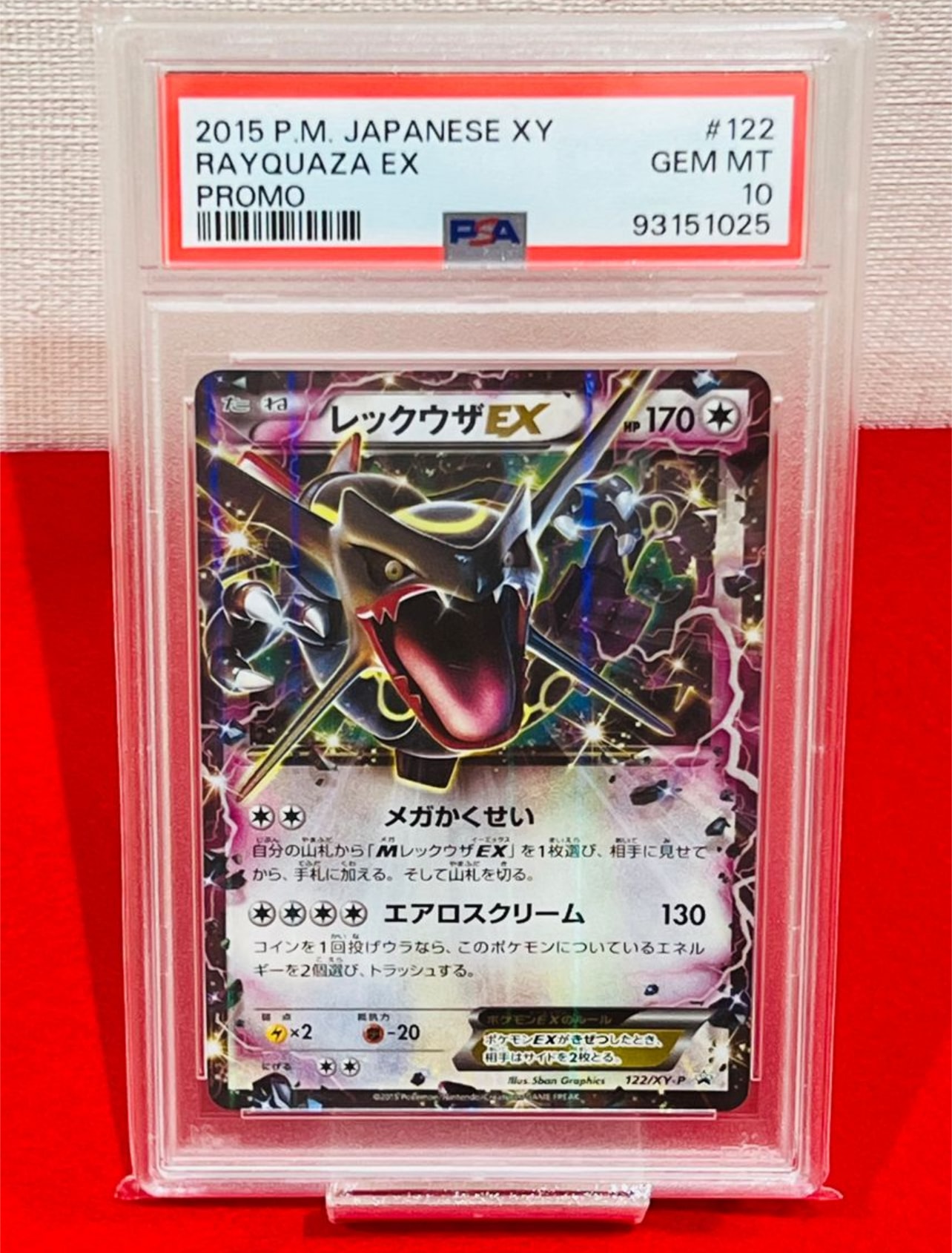 レックウザEX P [XY-P 122](拡張パック「エメラルドブレイク ポケモンカードチャンスキャンペーン」)