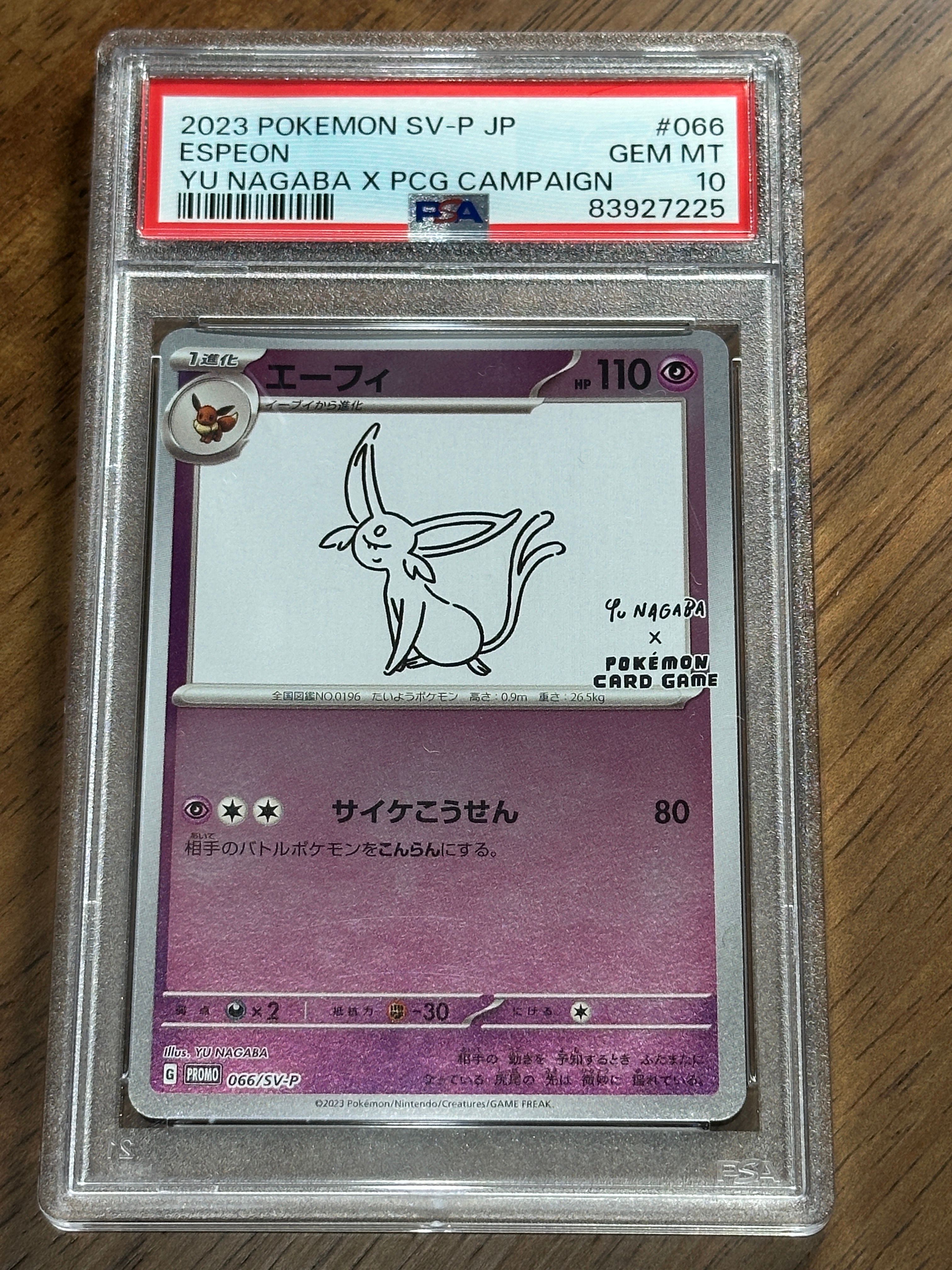 エーフィ: プロモ [SV-P 066](「YU NAGABA×ポケモンカードゲーム」プロモーションカード「SV-P」)