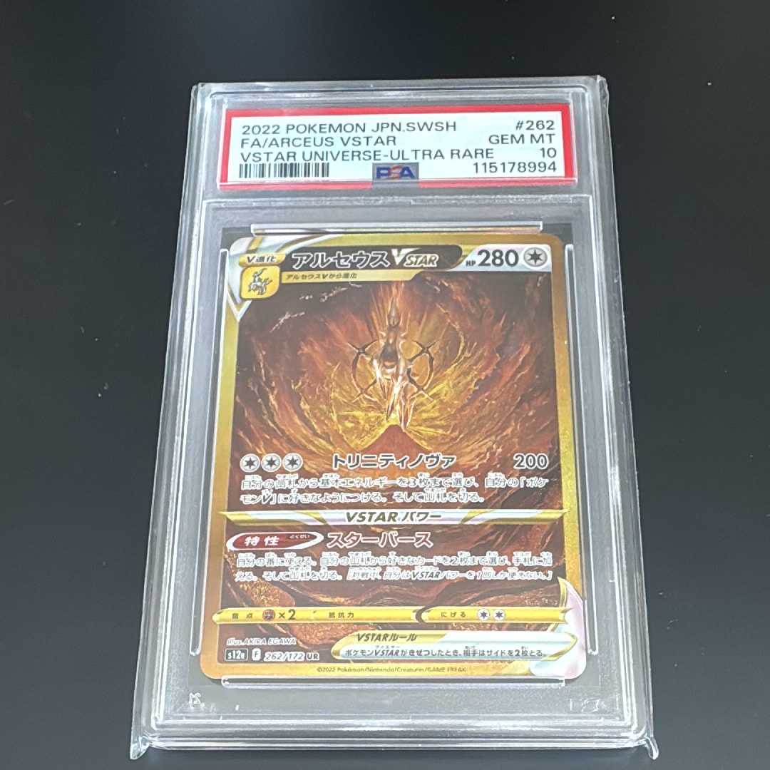 アルセウスVSTAR UR[s12a 262/172](ハイクラスパック「VSTARユニバース」)