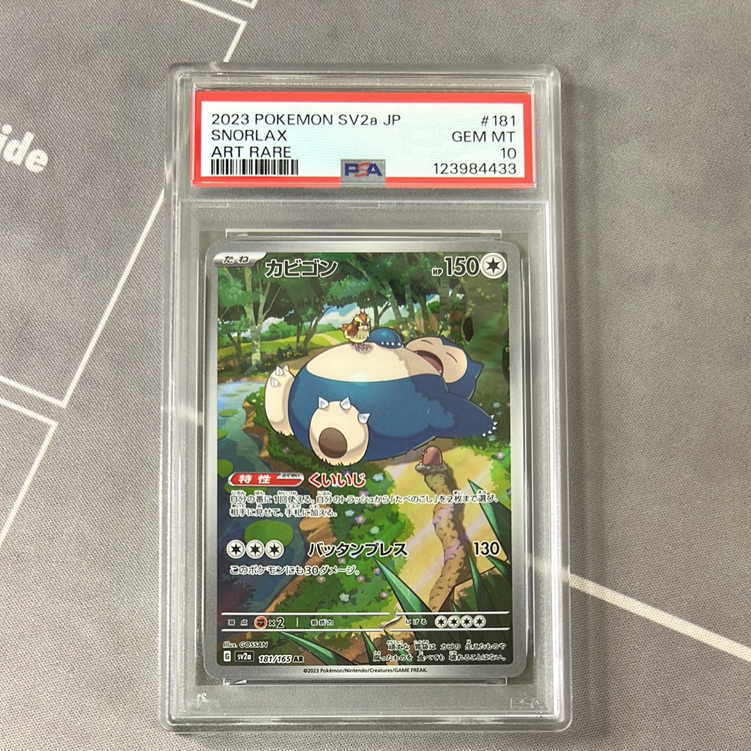 カビゴン AR[SV2a 181/165](強化拡張パック「ポケモンカード151」)