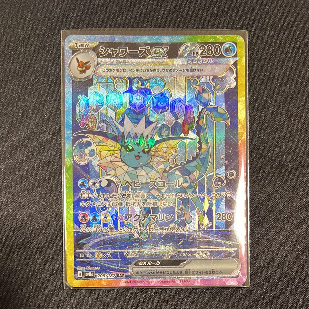 シャワーズex SAR [SV8a 205/187](ハイクラスパック「テラスタルフェスex」)