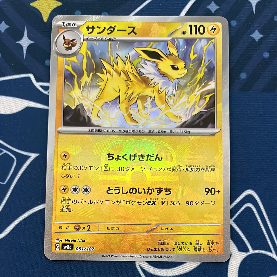 サンダース :マスターボールミラー [SV8a 051/187](ハイクラスパック「テラスタルフェスex」)