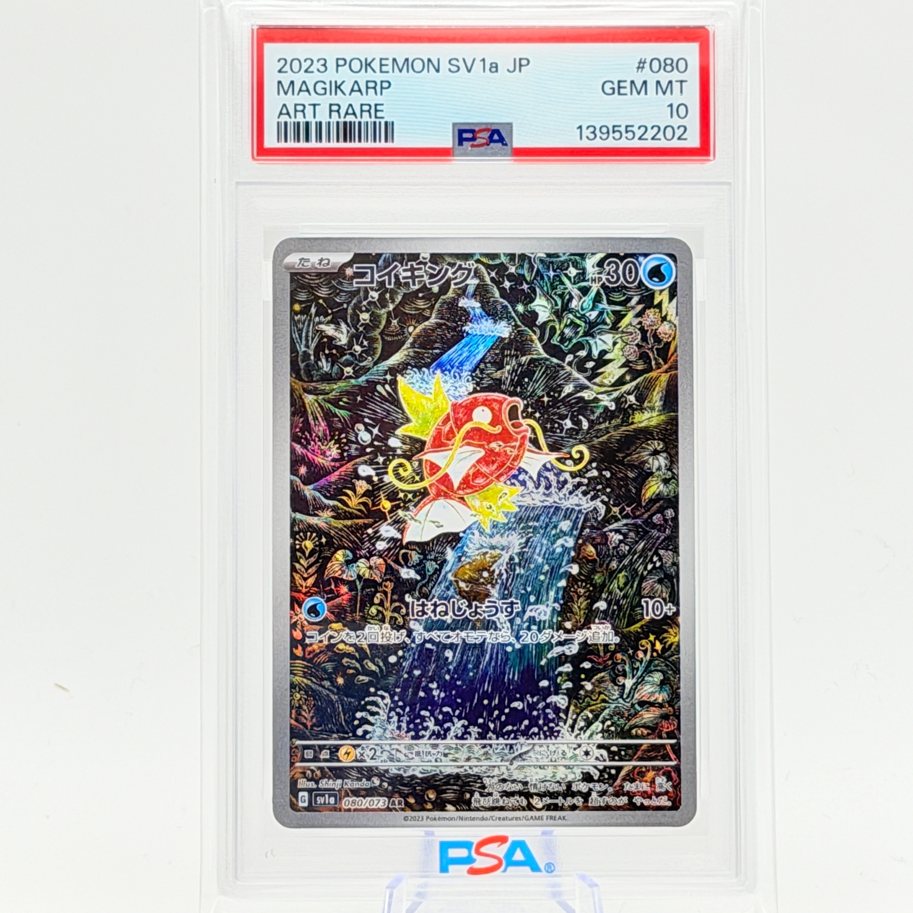 コイキング AR[SV1a 080/073](スカーレット＆バイオレット 拡張パック「トリプレットビート」)