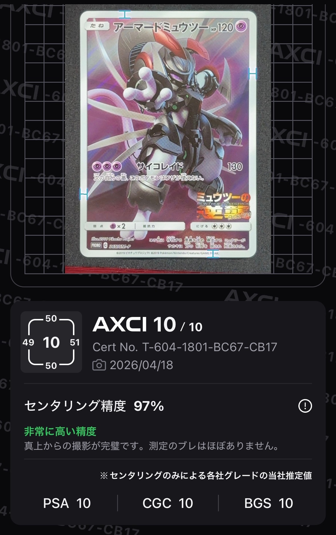 アーマードミュウツー: プロモ (開封済) [SM-P 365](プロモーションカード「SM-P」)