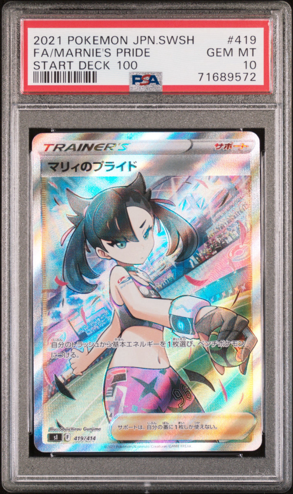 マリィのプライド[SI 419/414](スタートデッキ100)通販・買取・相場