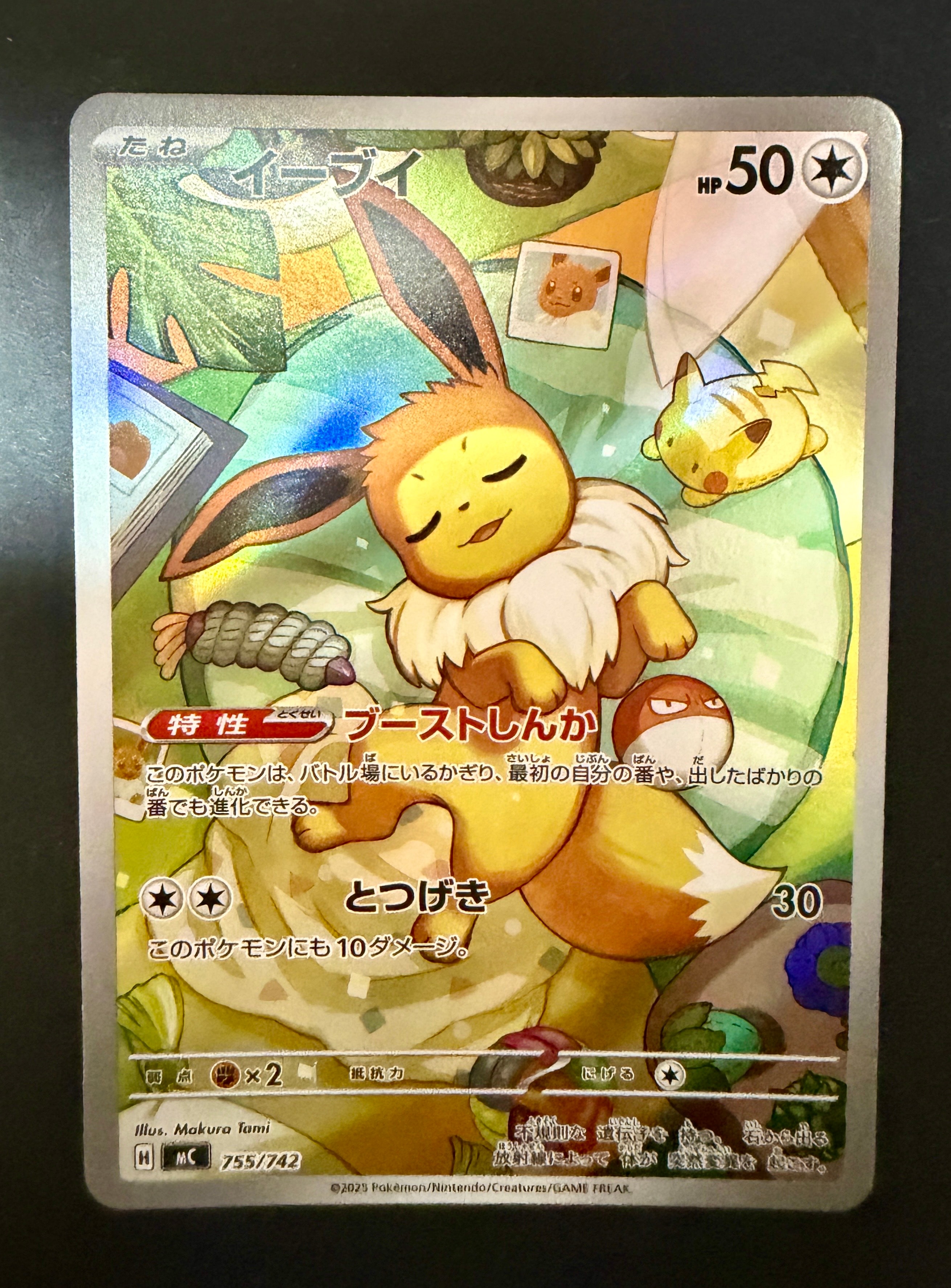 イーブイ AR仕様 [MC 755/742](スタートデッキ100「バトルコレクション