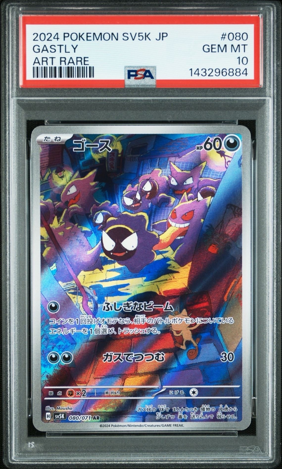 PSA10】MレックウザEX RR [XY6 062/078](拡張パック「エメラルド