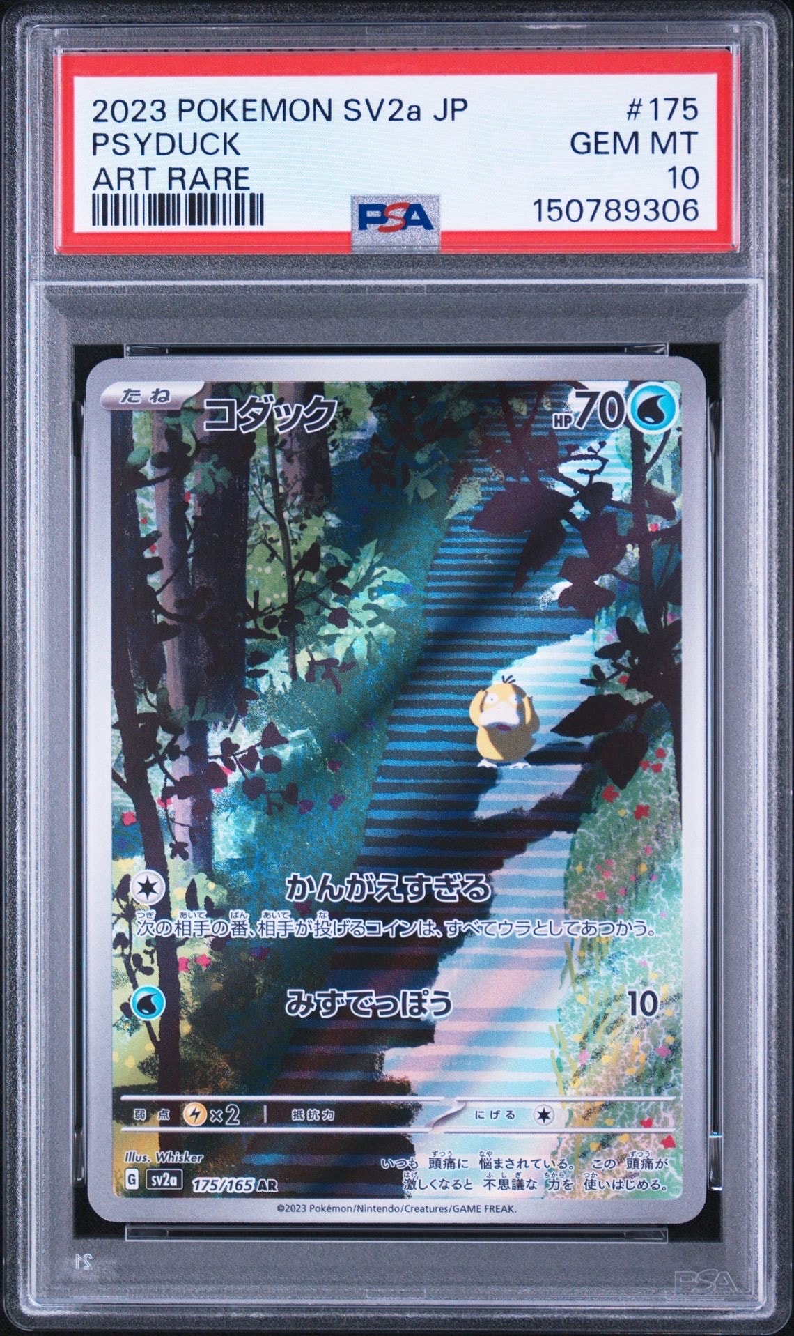 コダック AR[SV2a 175/165](強化拡張パック「ポケモンカード151」)