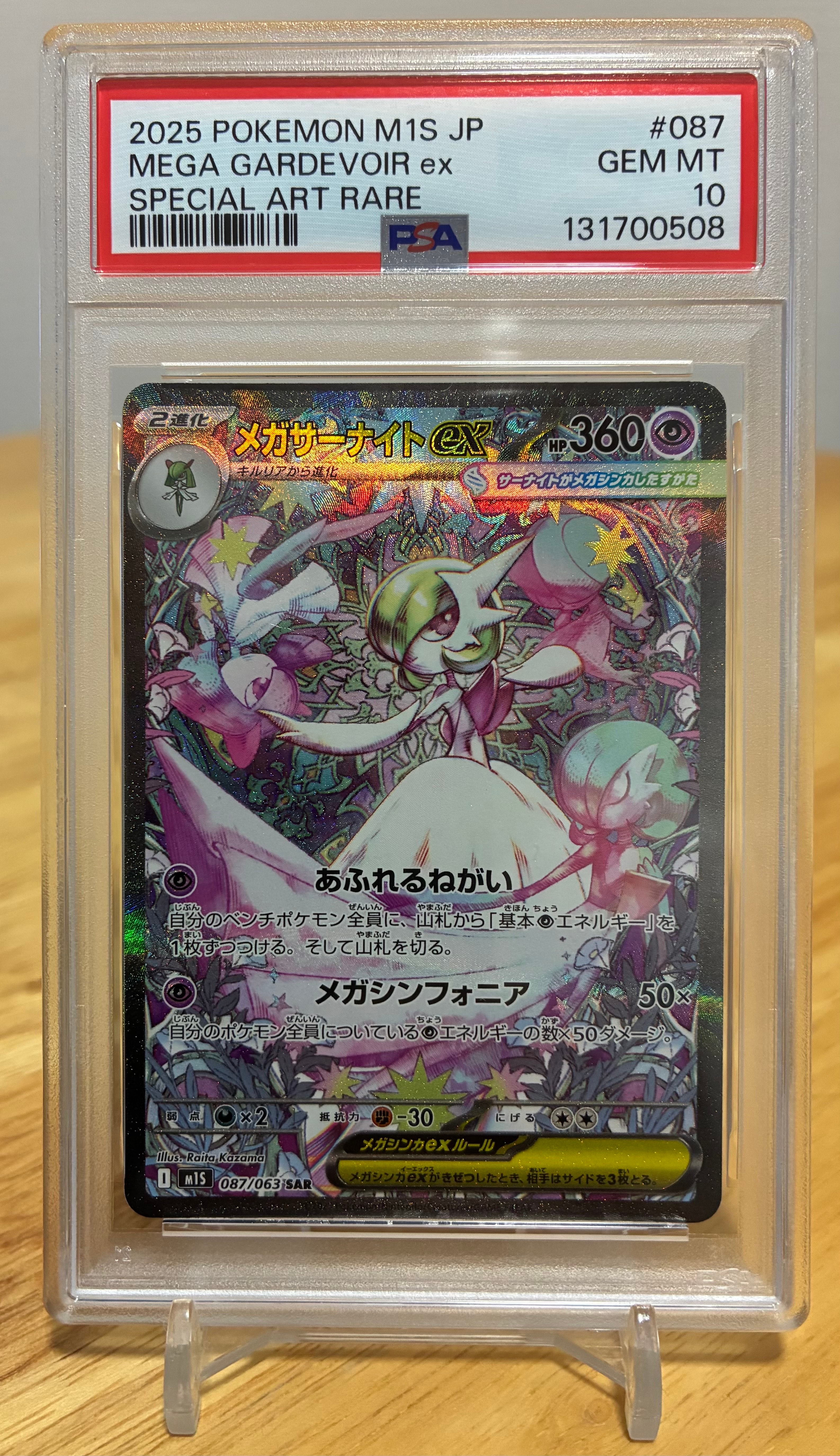 メガサーナイトex SAR [M1S 087/063](拡張パック「メガシンフォニア」)