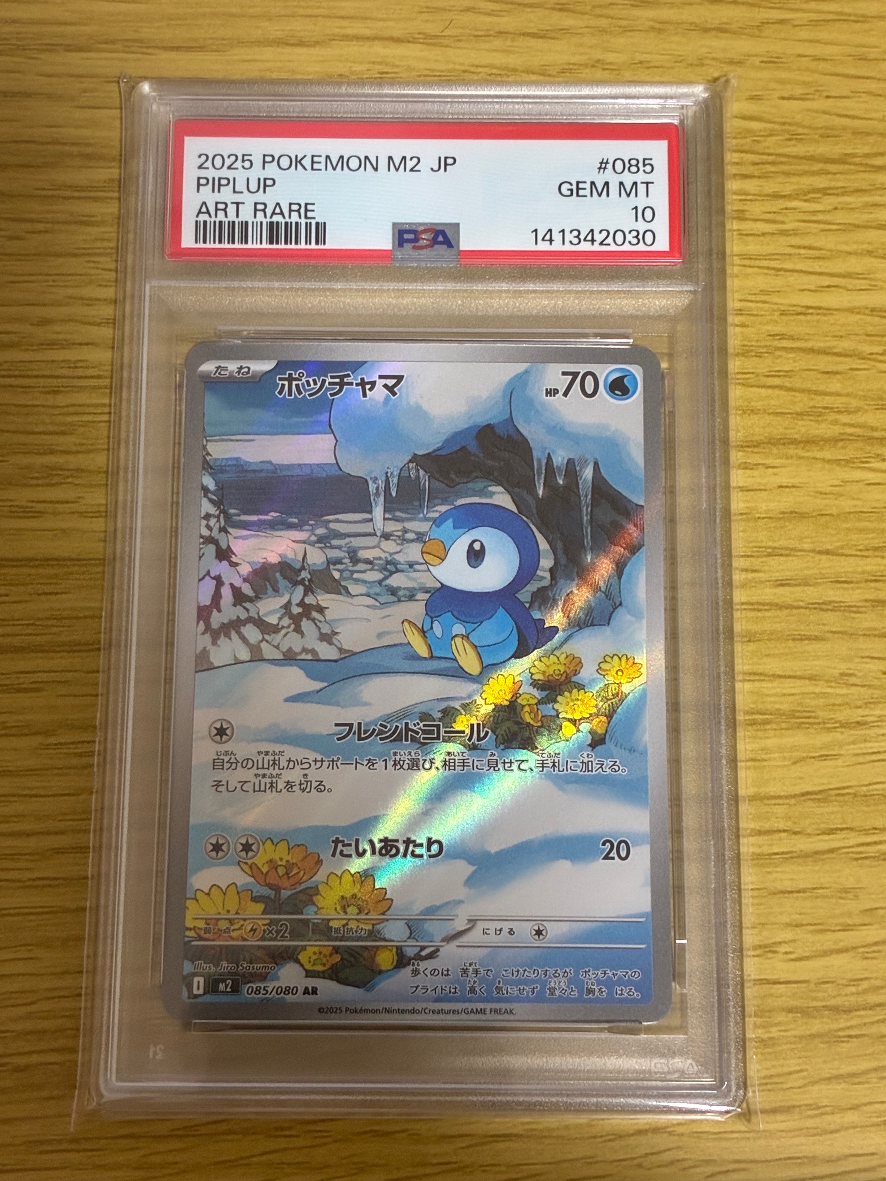 ポッチャマ AR [M2 085/080](拡張パック「インフェルノX」)