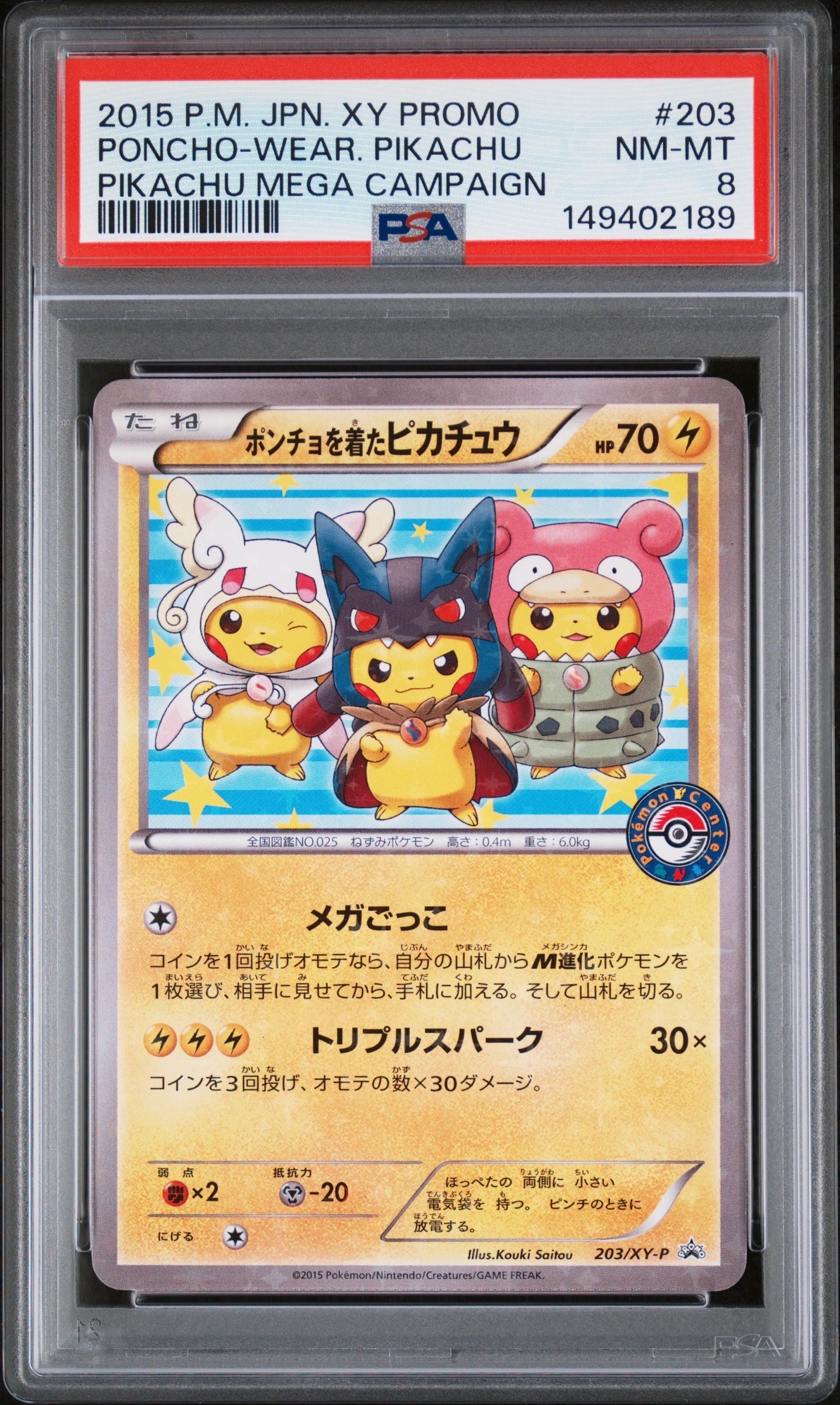 ポンチョを着たピカチュウ: プロモ (ポンチョピカチュウ) [XY-P 203/XY