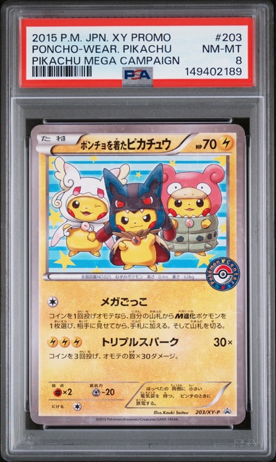 ポンチョを着たピカチュウ: プロモ (ポンチョピカチュウ) [XY-P 203/XY ポンチョを着たピカチュウ: プロモ (ポンチョピカチュウ) [XY-P 203/XY