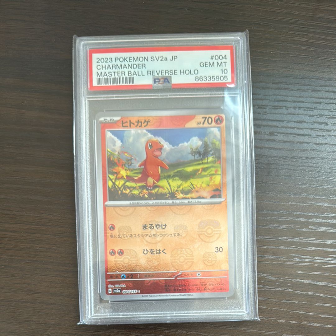 ヒトカゲ C: マスターボールミラー[SV2a 004/165](強化拡張パック「ポケモンカード151」)