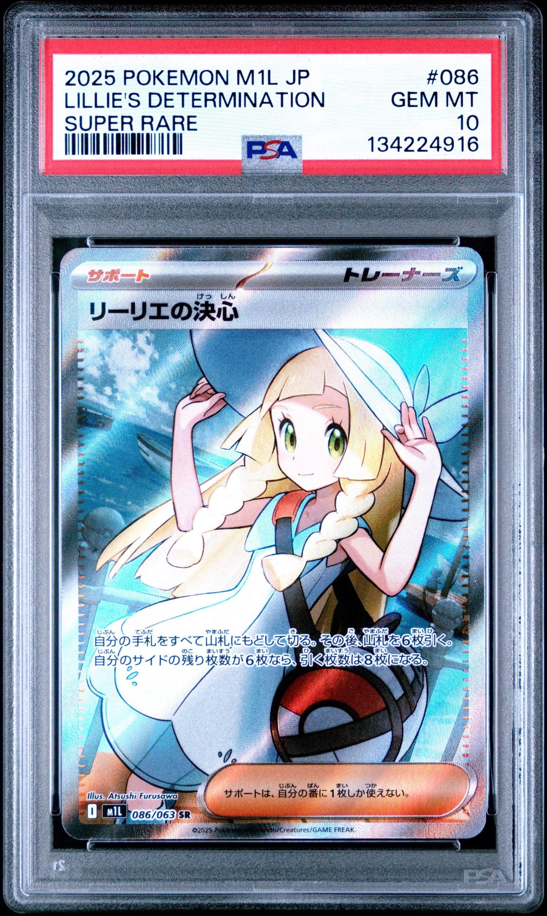 リーリエの決心 SR [M1L 086/063](拡張パック「メガブレイブ」)