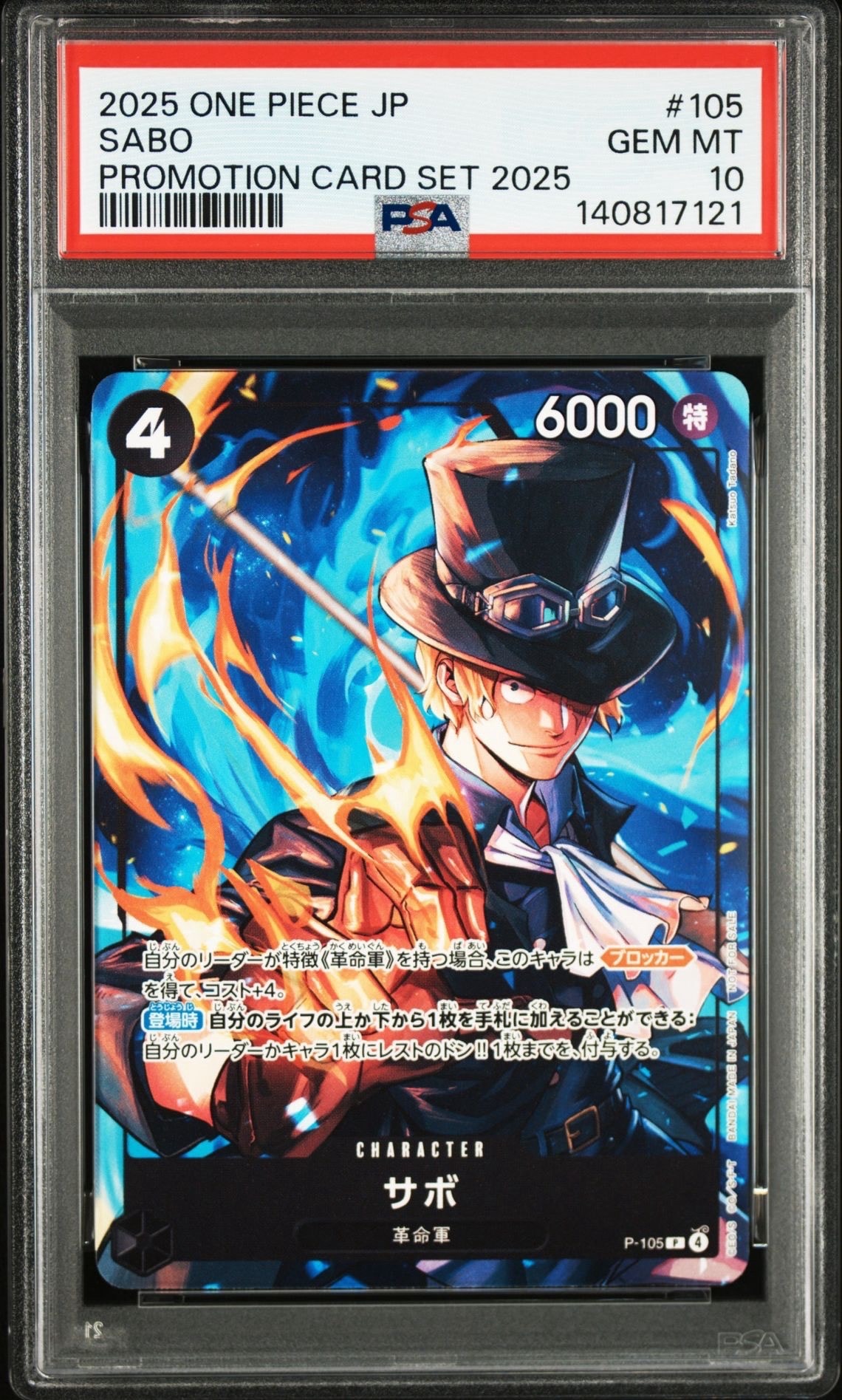 サボ P [P-105](プロモーションカード「プロモーションカードセット2025」)
