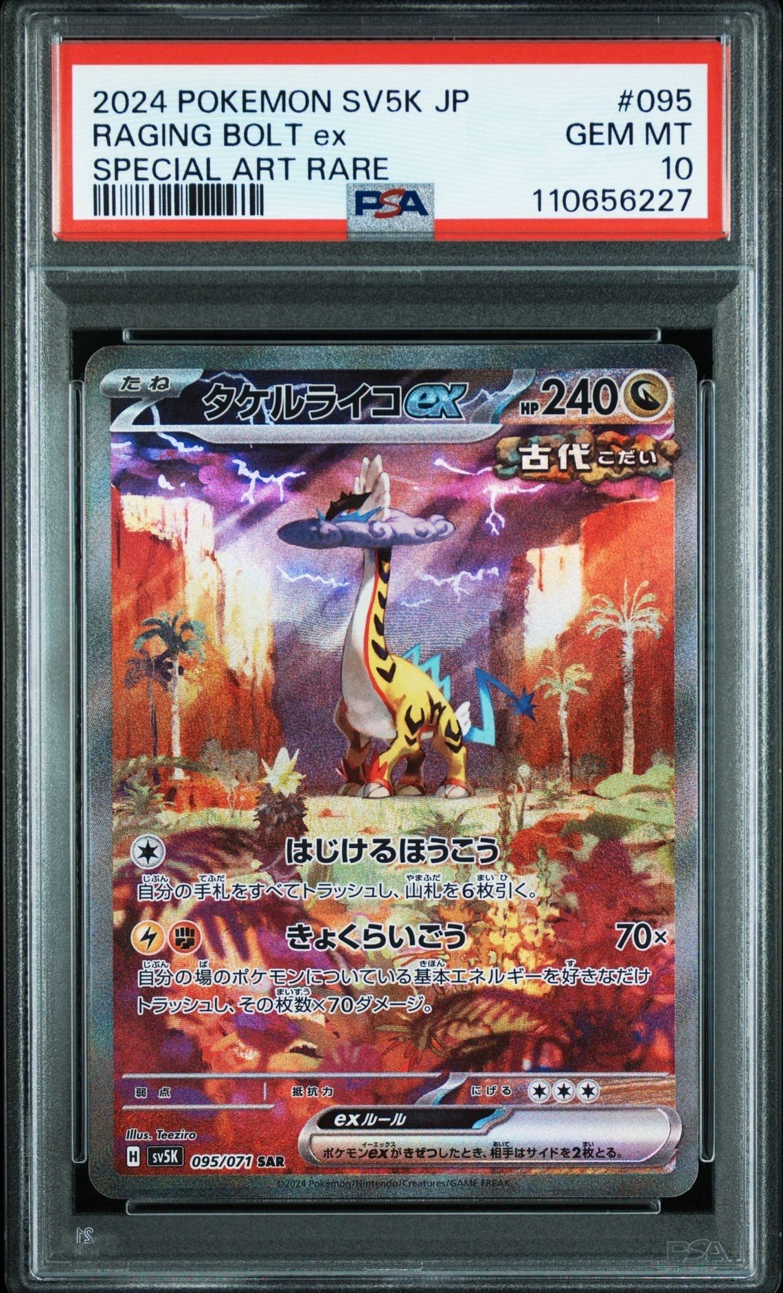 タケルライコex SAR [SV5K 095/071](拡張パック「ワイルドフォース」)